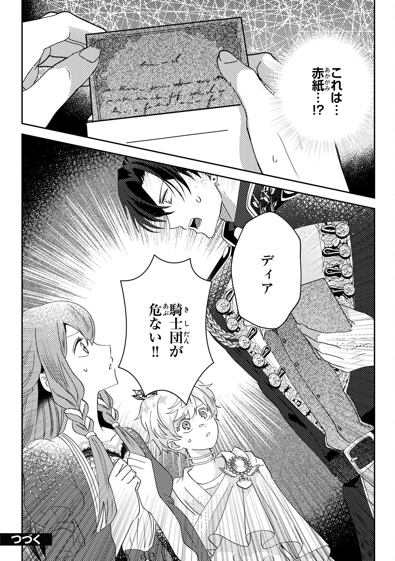KONO KEKKON NI IGI ARI SAKUSHU SARETA MUNO REIJO NO KAREINARU DAIGYAKUTEN Chapter 8 - Page 27