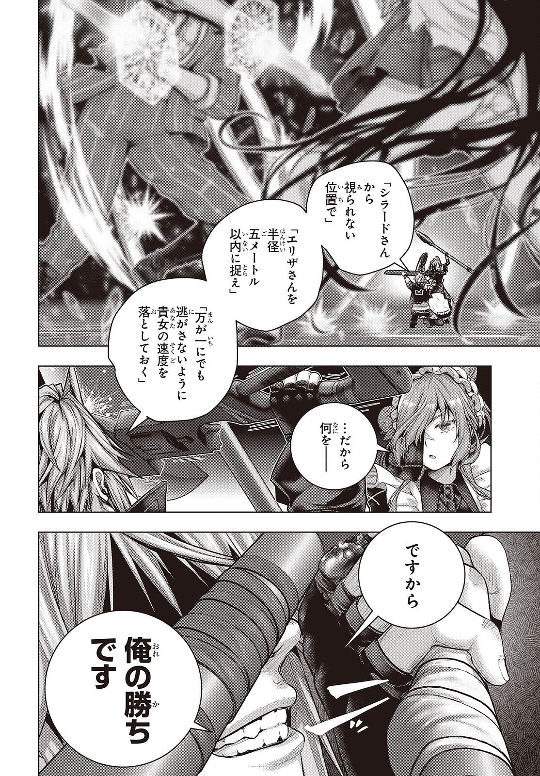 TUTORIAL GA HAJIMERU MAE NI: BOSS KYARATACHI WO HAMETSU SASENAI TAME NI ORE GA DEKIRU IKUTSU KANO KATO Chap 24 - Pic 10