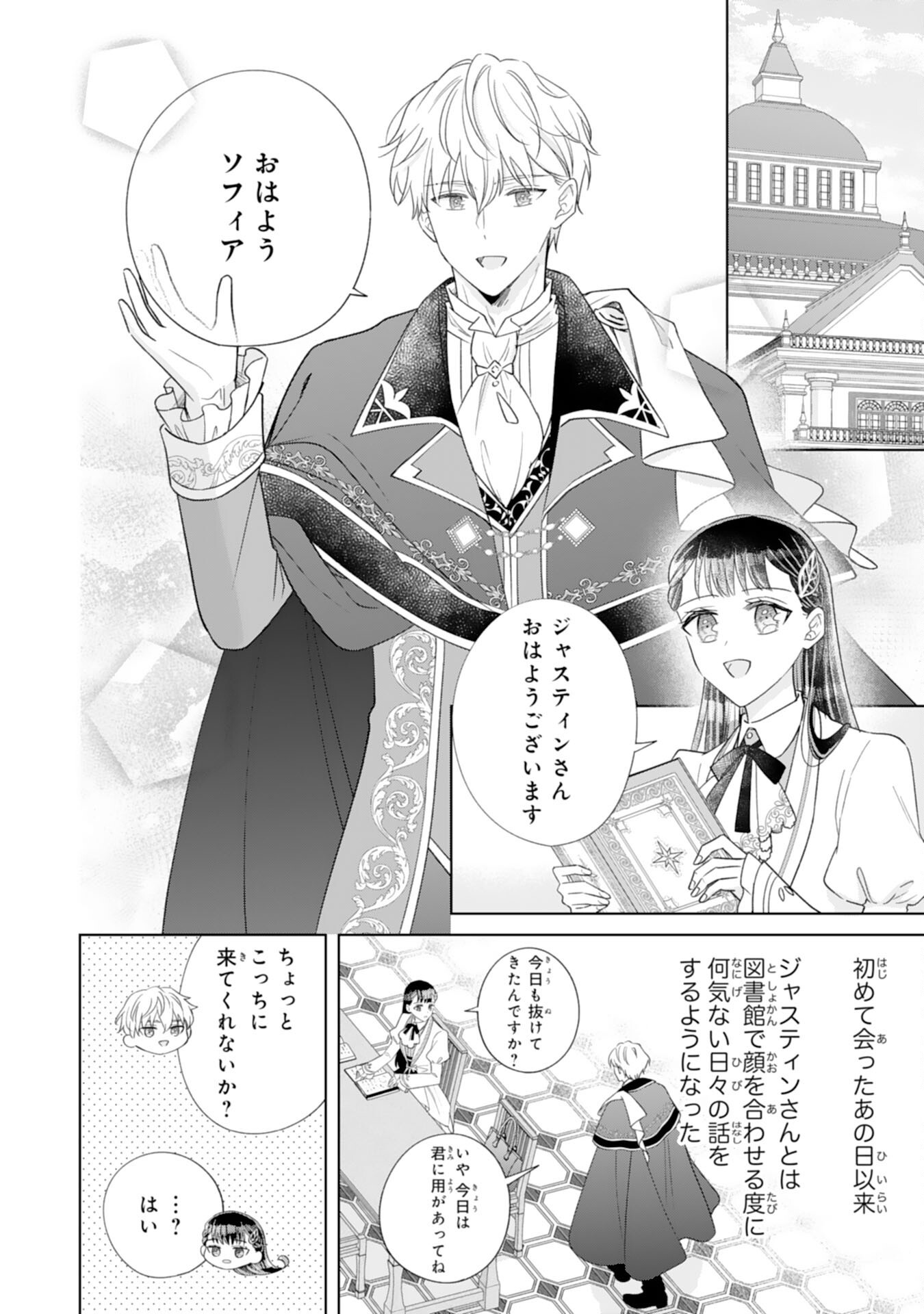 RIEN SAREMASHITAGA, IMA GA ICHIBAN SHIAWASENANODE ANATA NO MOTO NI HA MODORIMASEN! HONSUKI SAIJO HA GAMAN WO YAMETE DAINI NO JINSEI WO OKA SURU Chapter 3 - Page 2