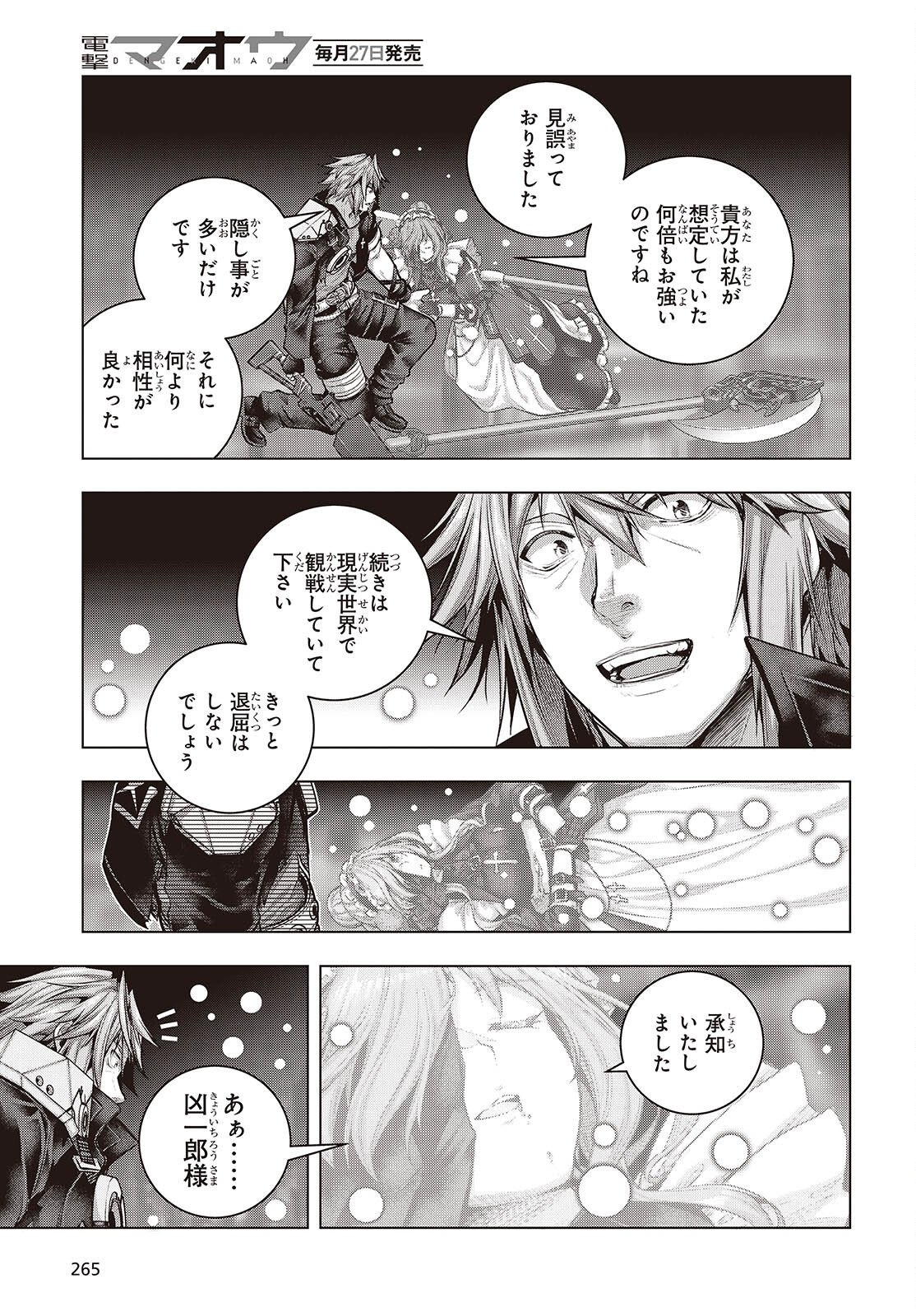 TUTORIAL GA HAJIMERU MAE NI: BOSS KYARATACHI WO HAMETSU SASENAI TAME NI ORE GA DEKIRU IKUTSU KANO KATO Chap 24 - Pic 13
