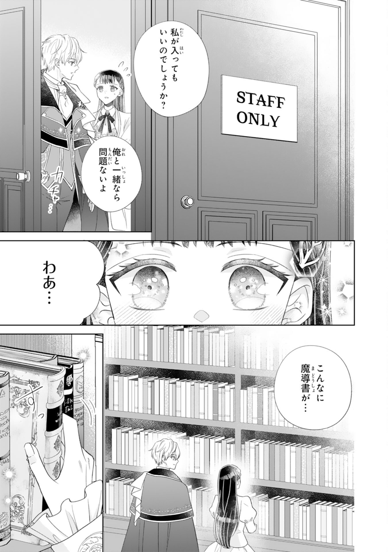 RIEN SAREMASHITAGA, IMA GA ICHIBAN SHIAWASENANODE ANATA NO MOTO NI HA MODORIMASEN! HONSUKI SAIJO HA GAMAN WO YAMETE DAINI NO JINSEI WO OKA SURU Chapter 3 - Page 3