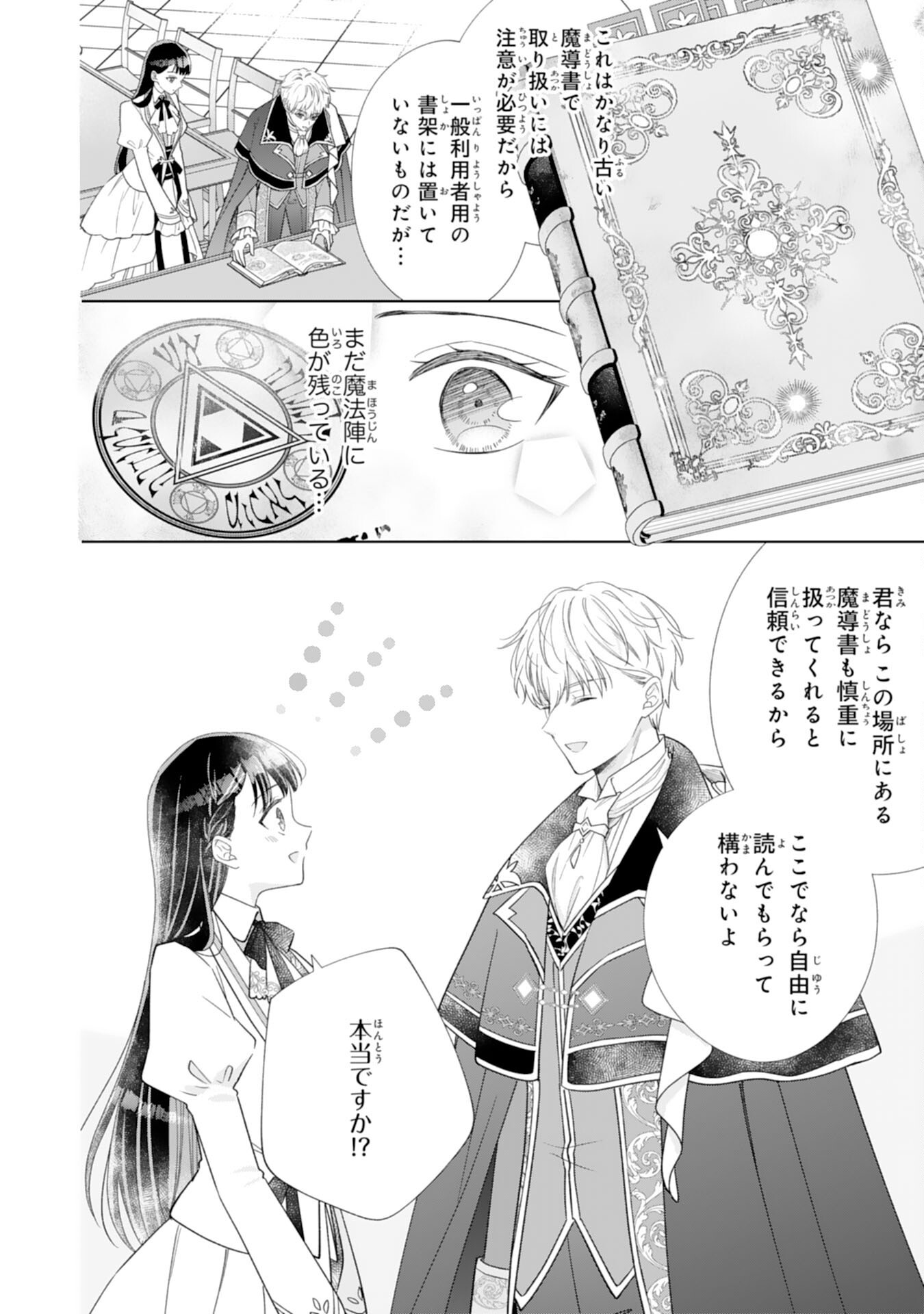 RIEN SAREMASHITAGA, IMA GA ICHIBAN SHIAWASENANODE ANATA NO MOTO NI HA MODORIMASEN! HONSUKI SAIJO HA GAMAN WO YAMETE DAINI NO JINSEI WO OKA SURU Chapter 3 - Page 4