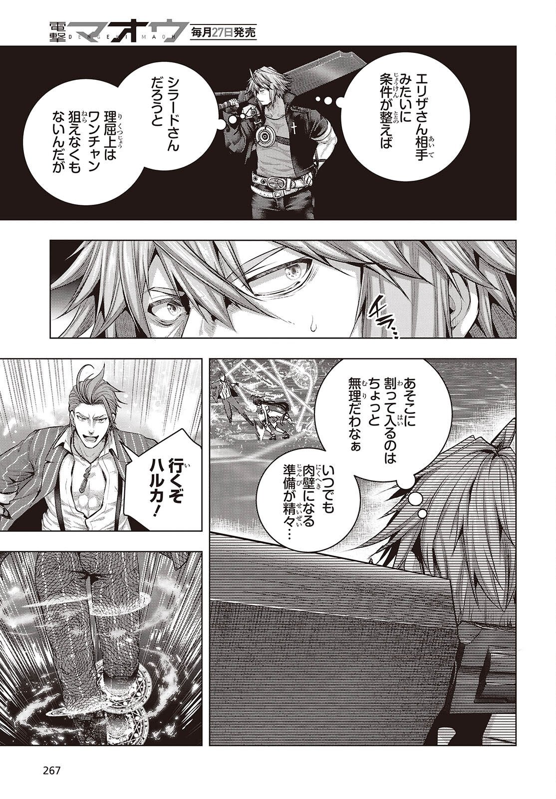 TUTORIAL GA HAJIMERU MAE NI: BOSS KYARATACHI WO HAMETSU SASENAI TAME NI ORE GA DEKIRU IKUTSU KANO KATO Chap 24 - Pic 15