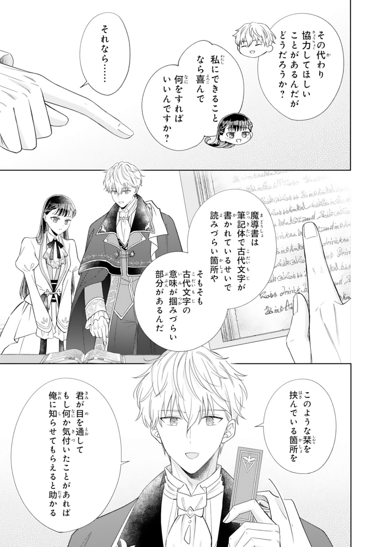 RIEN SAREMASHITAGA, IMA GA ICHIBAN SHIAWASENANODE ANATA NO MOTO NI HA MODORIMASEN! HONSUKI SAIJO HA GAMAN WO YAMETE DAINI NO JINSEI WO OKA SURU Chapter 3 - Page 5