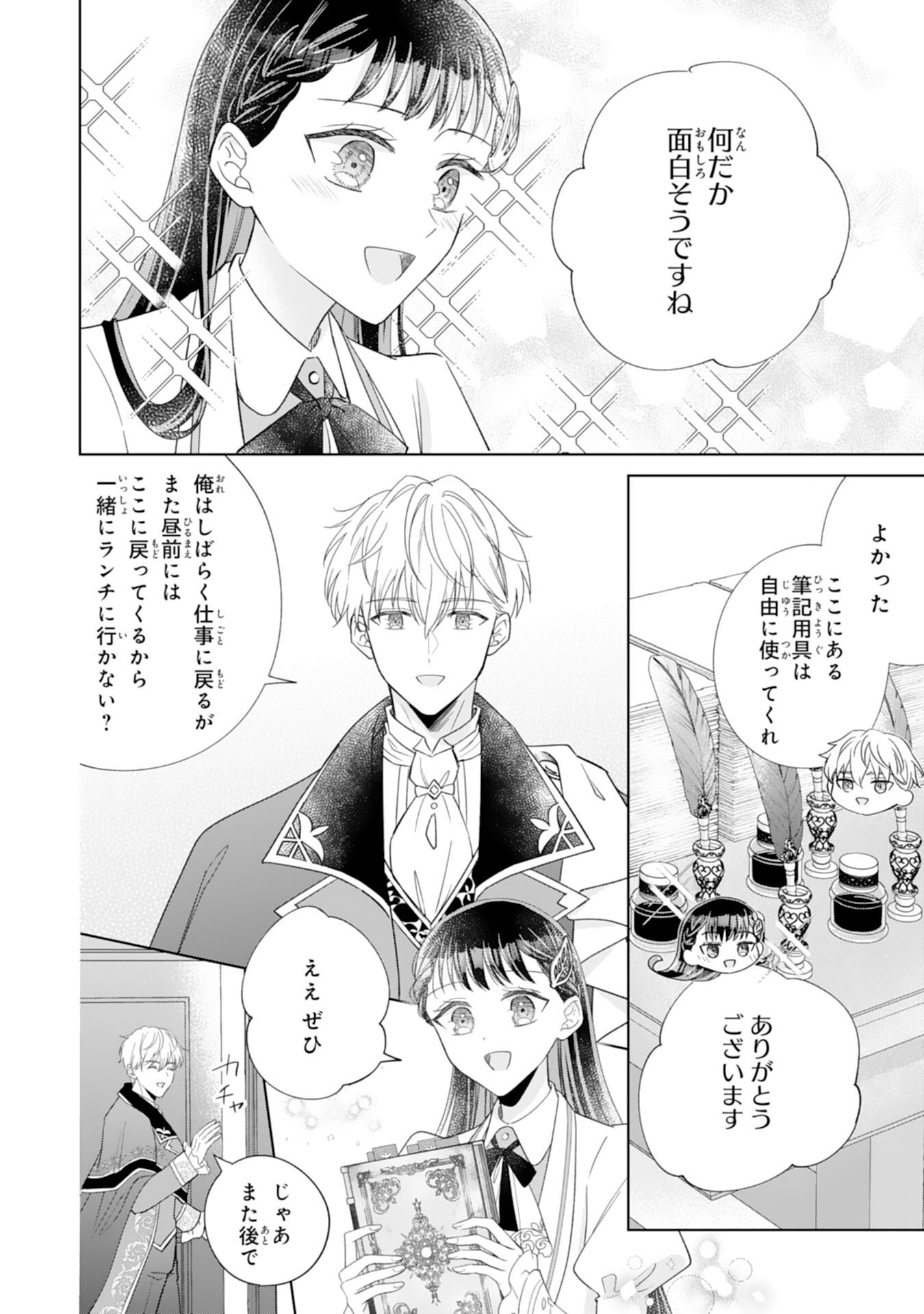 RIEN SAREMASHITAGA, IMA GA ICHIBAN SHIAWASENANODE ANATA NO MOTO NI HA MODORIMASEN! HONSUKI SAIJO HA GAMAN WO YAMETE DAINI NO JINSEI WO OKA SURU Chapter 3 - Page 6