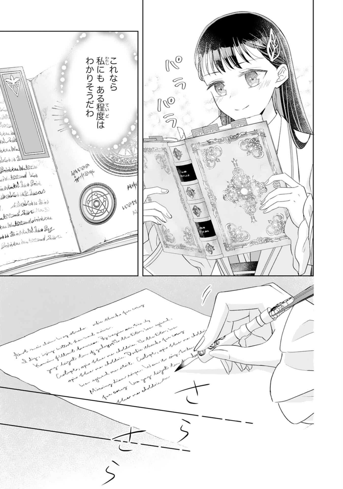 RIEN SAREMASHITAGA, IMA GA ICHIBAN SHIAWASENANODE ANATA NO MOTO NI HA MODORIMASEN! HONSUKI SAIJO HA GAMAN WO YAMETE DAINI NO JINSEI WO OKA SURU Chapter 3 - Page 7