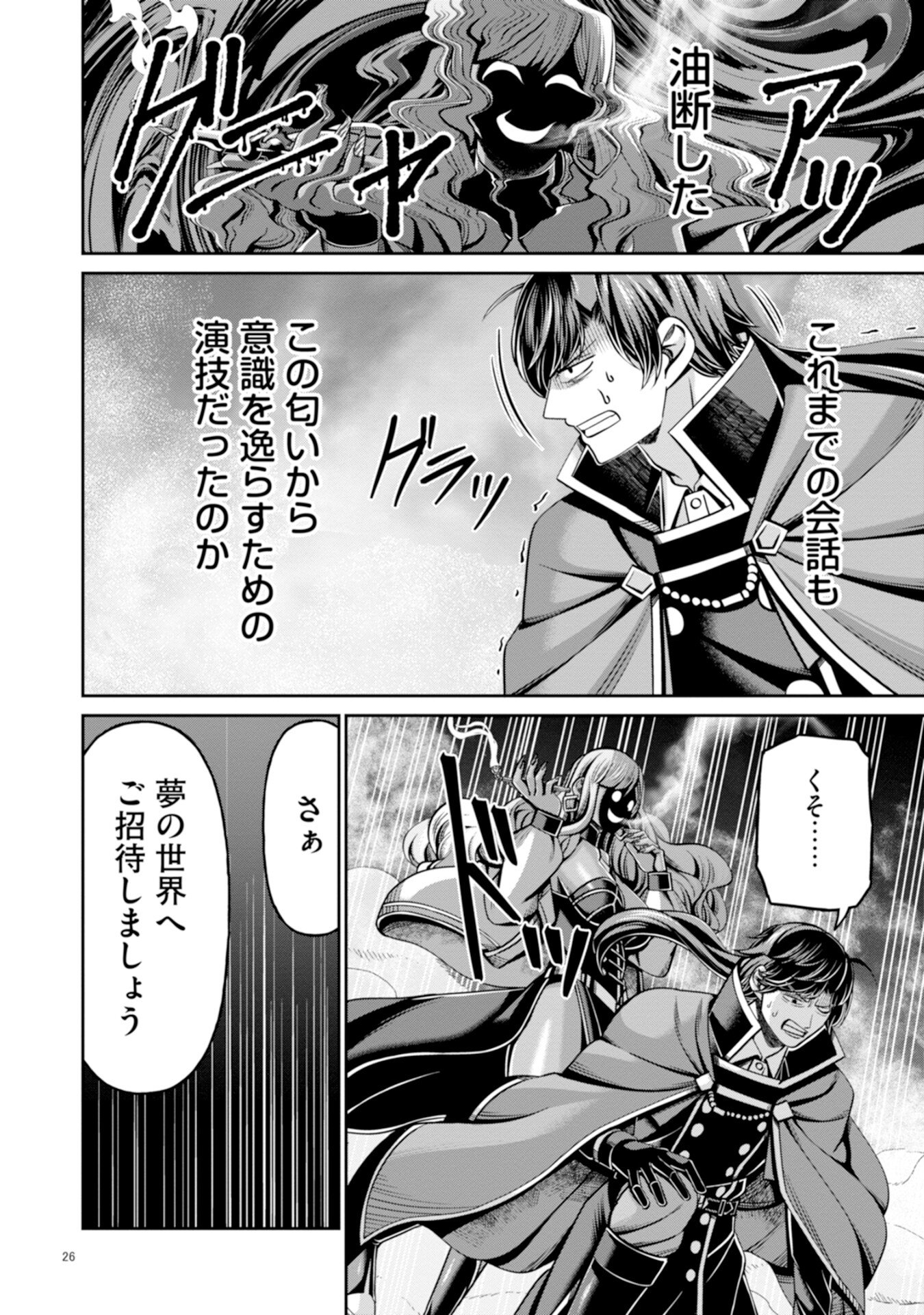 HENKYOU NO MAJUTSUSHI, SATORI WO HIRAKI DAIKENJA TO NARU ~DEMO DESHITACHI GA MUJIKAKU NI YUUWAKU SURU KARA SOROSORO GENKAI DESU...~ Chapter 6 page 26 - nihonkuni.com