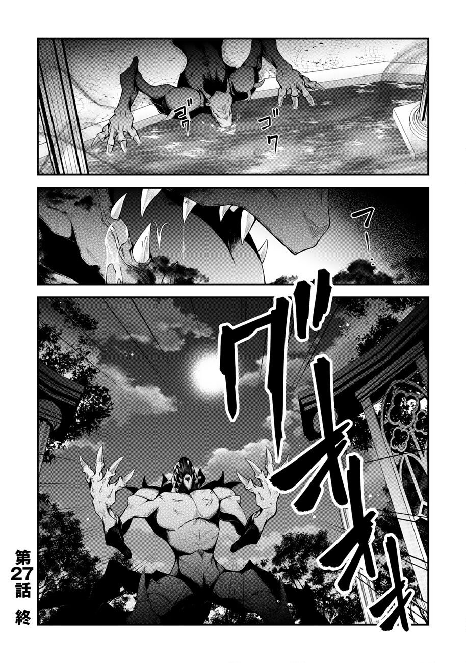 OOTE GIRUDO DE 10 NINBUN HATARAITE IRU CHOU YUUSHUUNA ORE WO KUBITTE MAZI DESUKA? Chap 27 - Pic 25