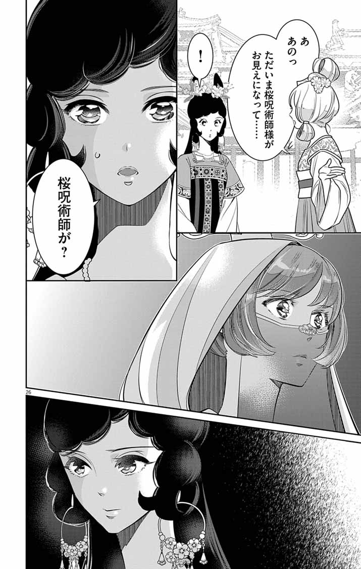 KOUKYU NO KAGE KOUSHU: JUJUTSUSHI WA NAZO WO YOMU Chapter 16 page 26 - nihonkuni.com