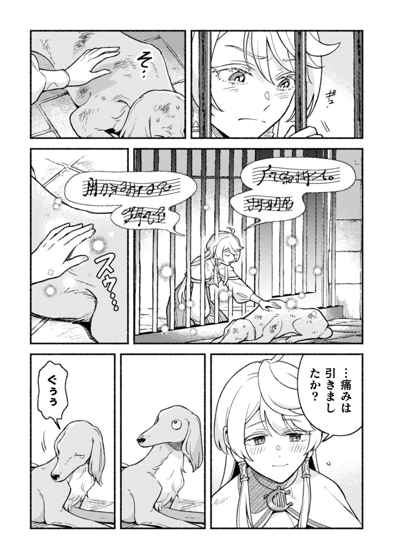 NEKURA KISHI NI YORU DEKIAI MANKITSU-CHUU NU BUSA NEKO, JITSU WA SEIJO DESU! Chapter 12 - Page 25