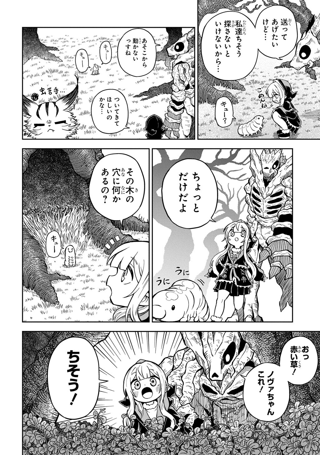 MAMONO NO MORI NO SHOUJO NOVA Chapter 15 page 26 - nihonkuni.com