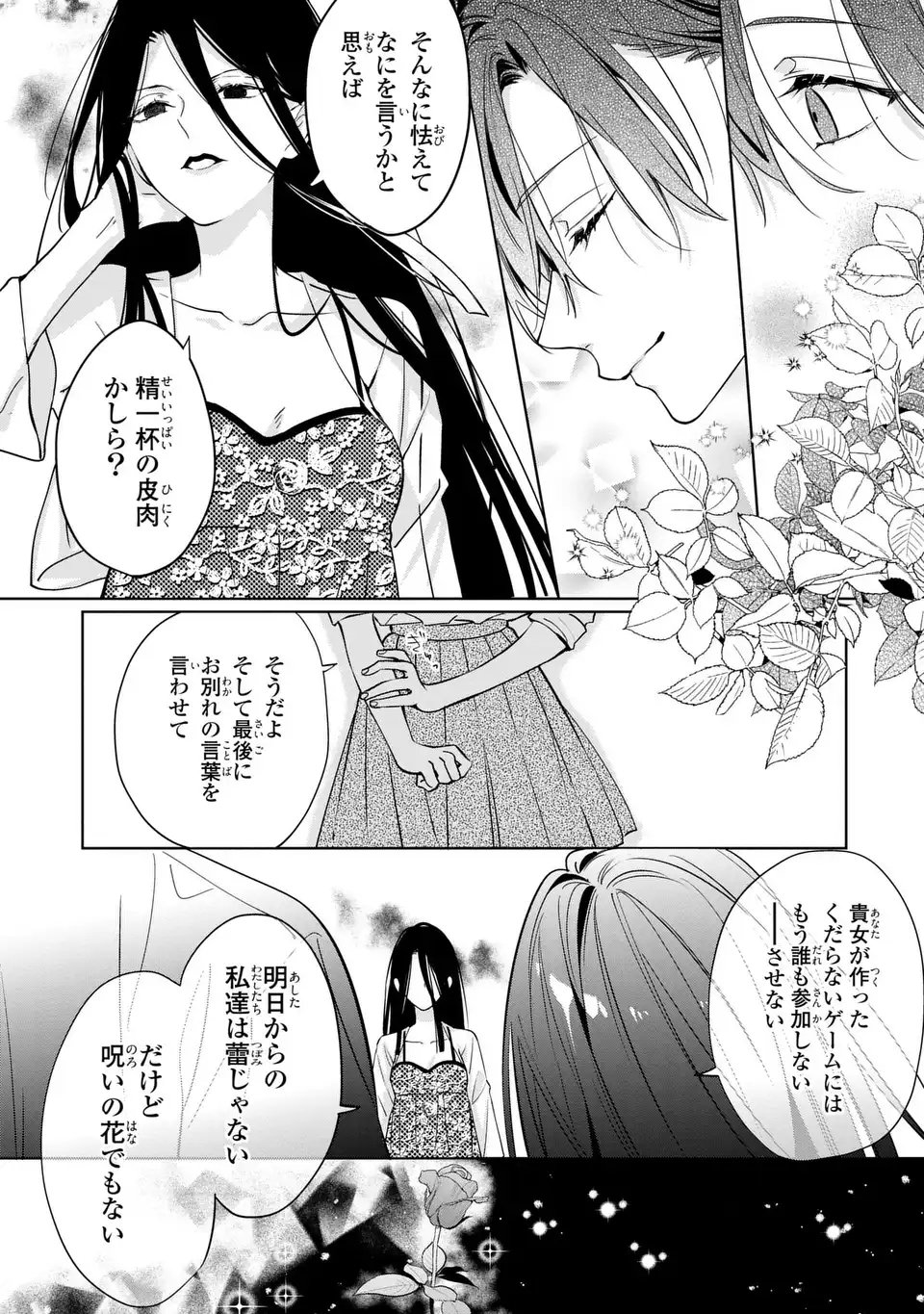 RIN TO HANAZAKU MAJO NO KOI Chapter 15 page 26 - nihonkuni.com