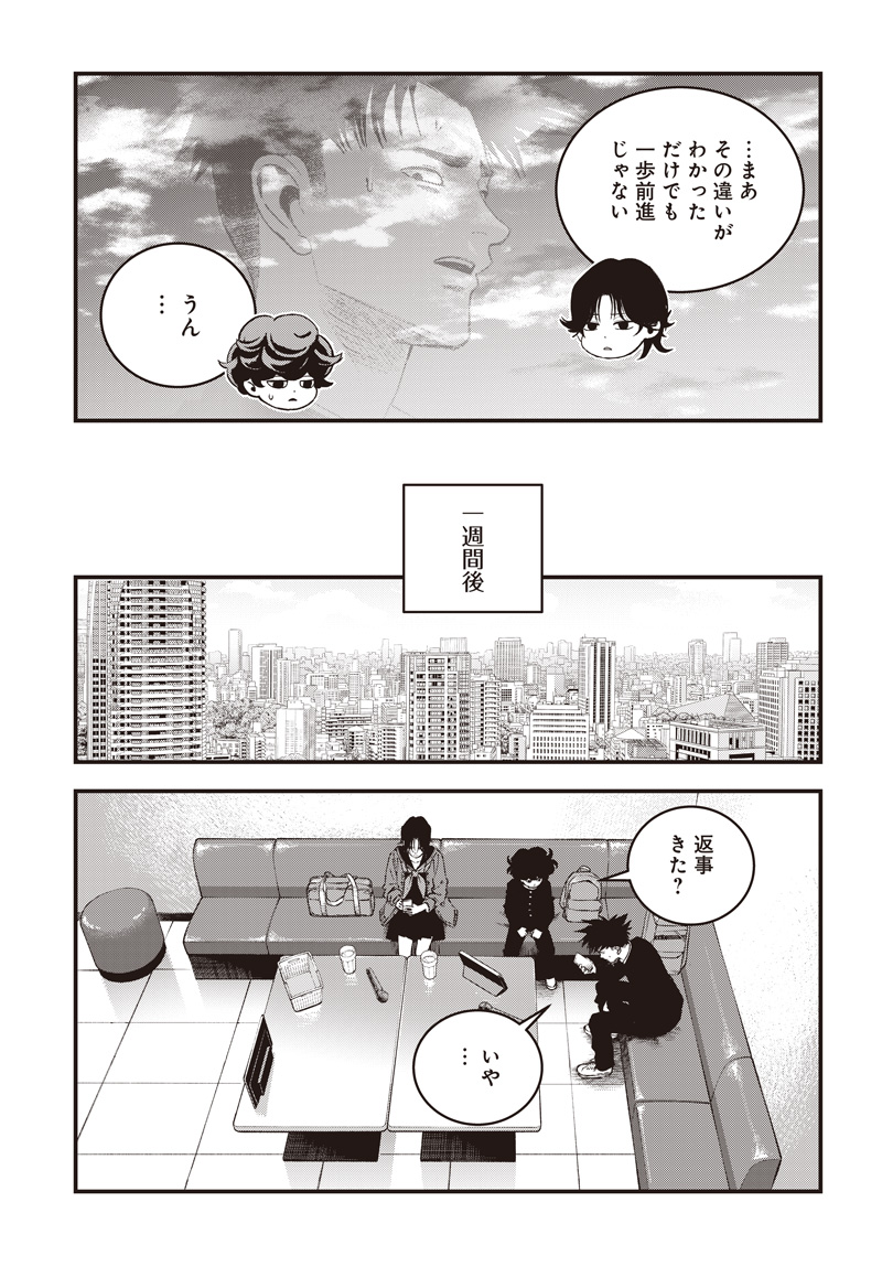 Read BUG EGO Chapter 21 [High Quality / Full] - Page 26 - dark.nicomanga.com