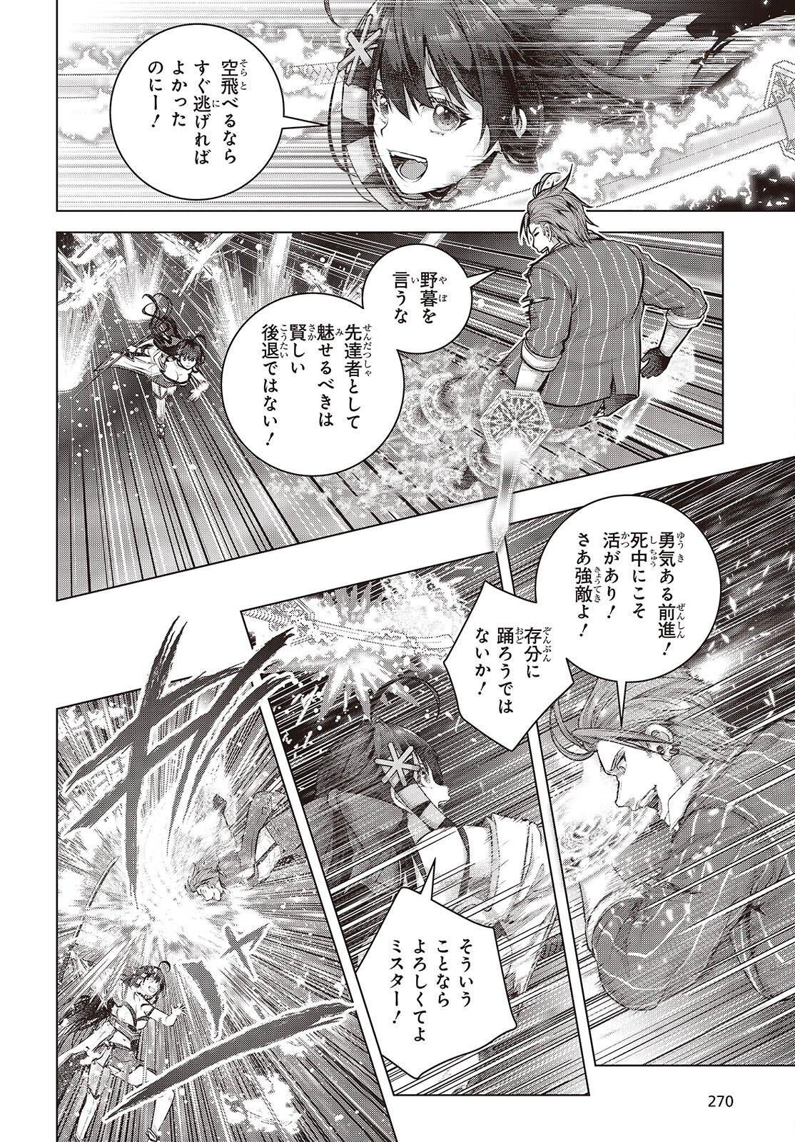 TUTORIAL GA HAJIMERU MAE NI: BOSS KYARATACHI WO HAMETSU SASENAI TAME NI ORE GA DEKIRU IKUTSU KANO KATO Chap 24 - Pic 18