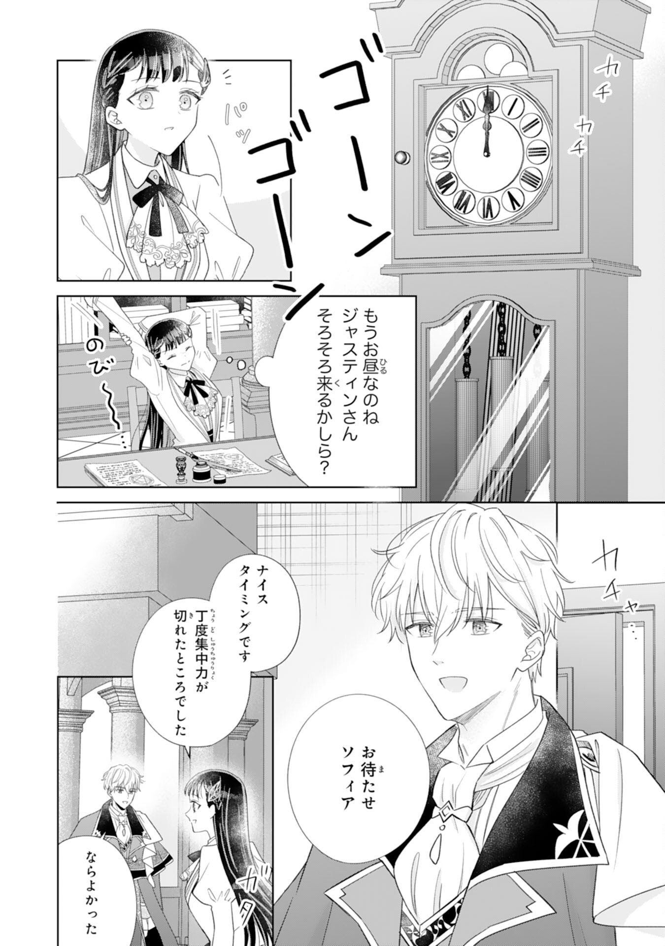 RIEN SAREMASHITAGA, IMA GA ICHIBAN SHIAWASENANODE ANATA NO MOTO NI HA MODORIMASEN! HONSUKI SAIJO HA GAMAN WO YAMETE DAINI NO JINSEI WO OKA SURU Chapter 3 - Page 8