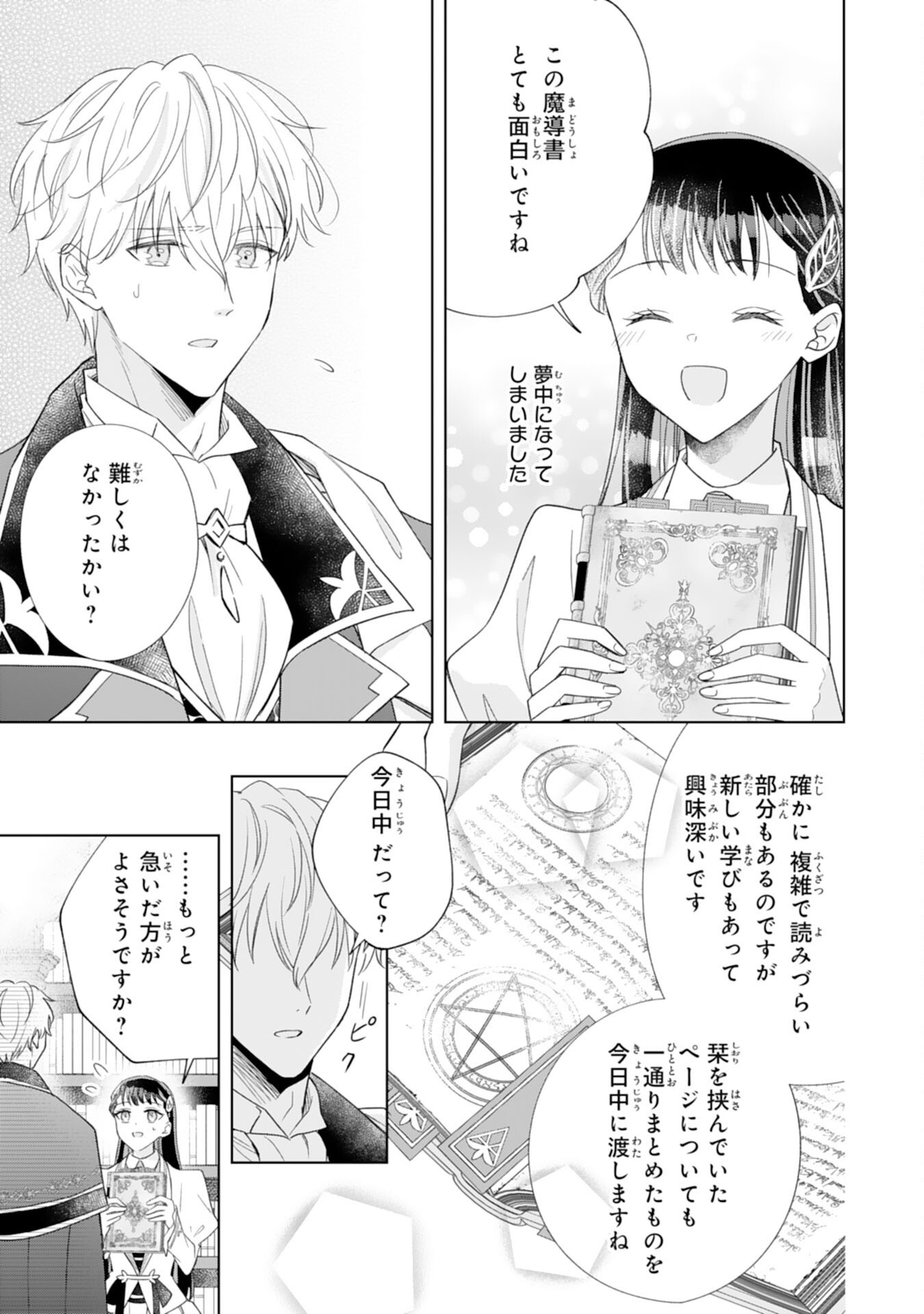 RIEN SAREMASHITAGA, IMA GA ICHIBAN SHIAWASENANODE ANATA NO MOTO NI HA MODORIMASEN! HONSUKI SAIJO HA GAMAN WO YAMETE DAINI NO JINSEI WO OKA SURU Chapter 3 - Page 9