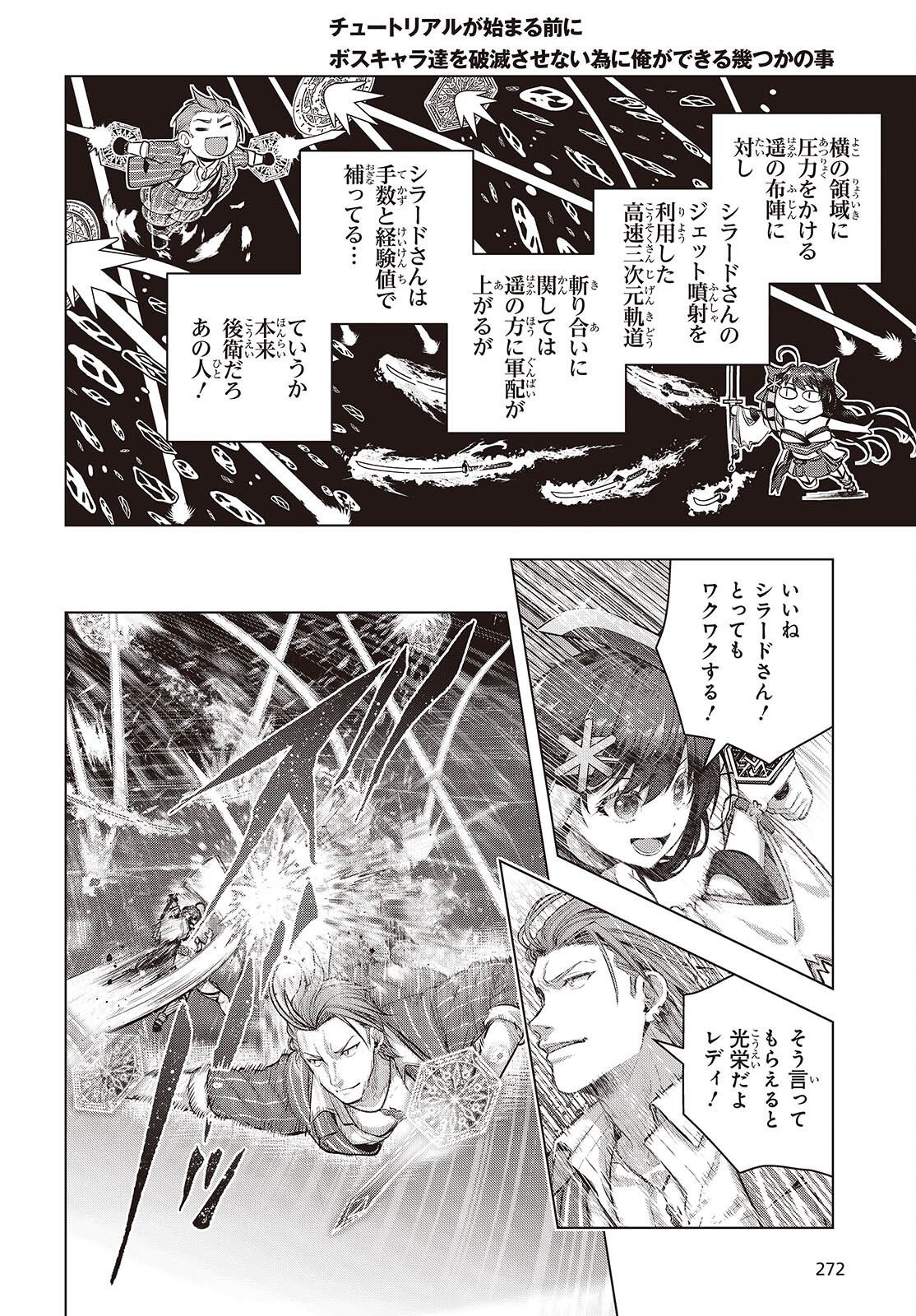 TUTORIAL GA HAJIMERU MAE NI: BOSS KYARATACHI WO HAMETSU SASENAI TAME NI ORE GA DEKIRU IKUTSU KANO KATO Chap 24 - Pic 20
