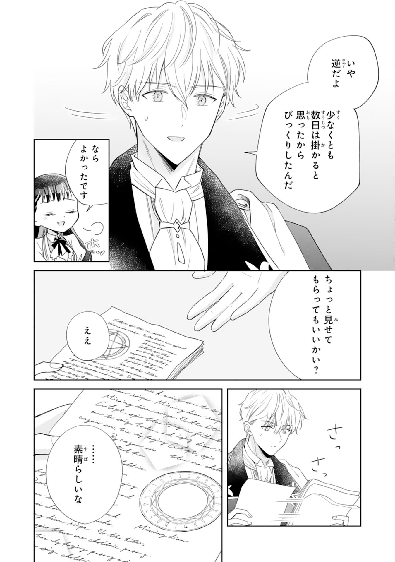 RIEN SAREMASHITAGA, IMA GA ICHIBAN SHIAWASENANODE ANATA NO MOTO NI HA MODORIMASEN! HONSUKI SAIJO HA GAMAN WO YAMETE DAINI NO JINSEI WO OKA SURU Chapter 3 - Page 10
