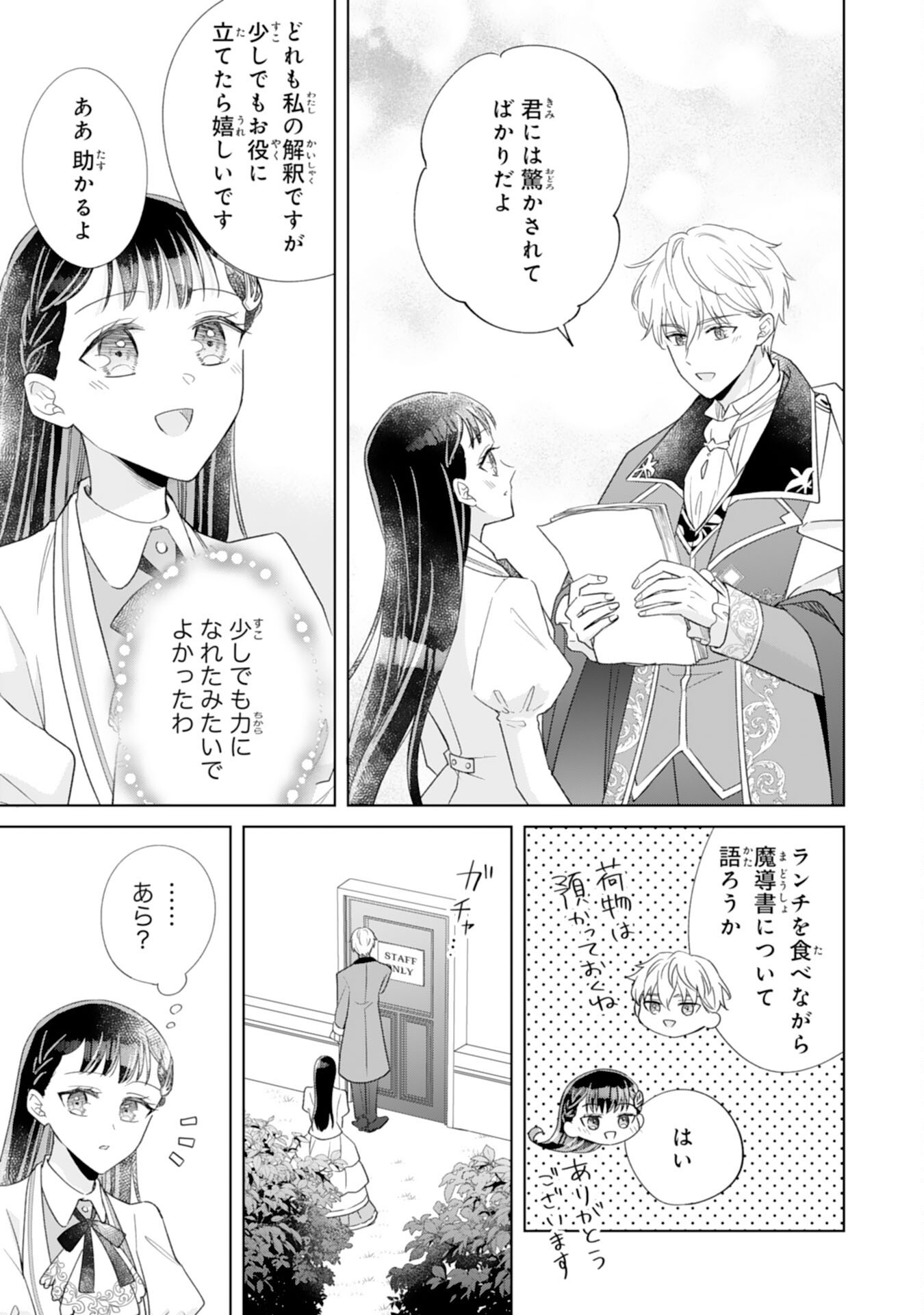 RIEN SAREMASHITAGA, IMA GA ICHIBAN SHIAWASENANODE ANATA NO MOTO NI HA MODORIMASEN! HONSUKI SAIJO HA GAMAN WO YAMETE DAINI NO JINSEI WO OKA SURU Chapter 3 - Page 11