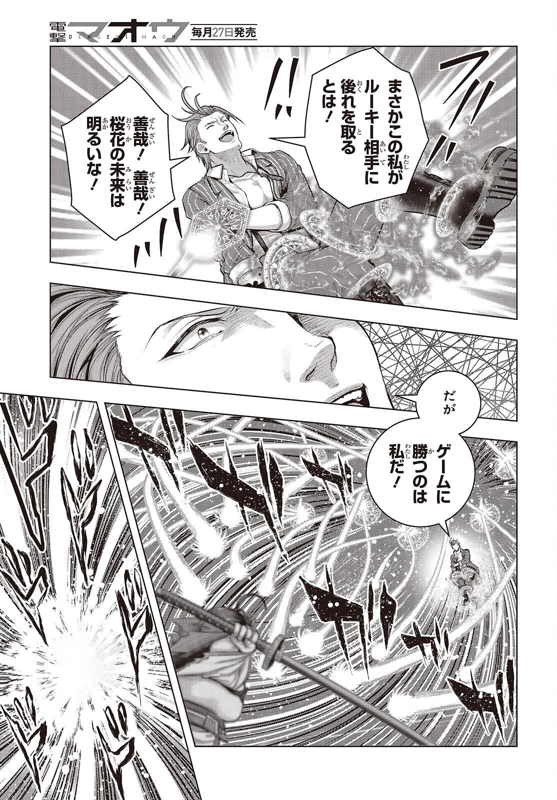 TUTORIAL GA HAJIMERU MAE NI: BOSS KYARATACHI WO HAMETSU SASENAI TAME NI ORE GA DEKIRU IKUTSU KANO KATO Chap 24 - Pic 23