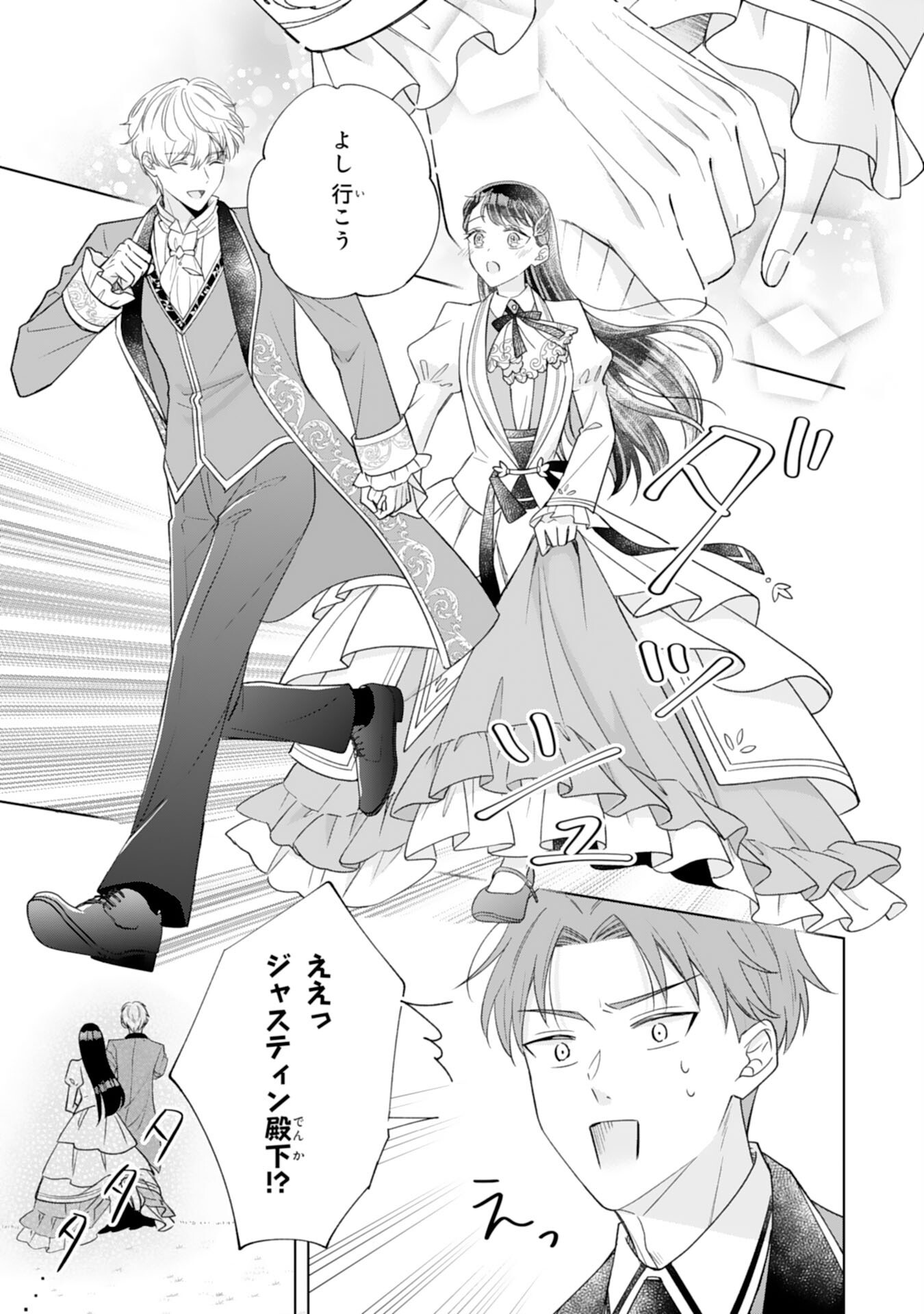 RIEN SAREMASHITAGA, IMA GA ICHIBAN SHIAWASENANODE ANATA NO MOTO NI HA MODORIMASEN! HONSUKI SAIJO HA GAMAN WO YAMETE DAINI NO JINSEI WO OKA SURU Chapter 3 - Page 13