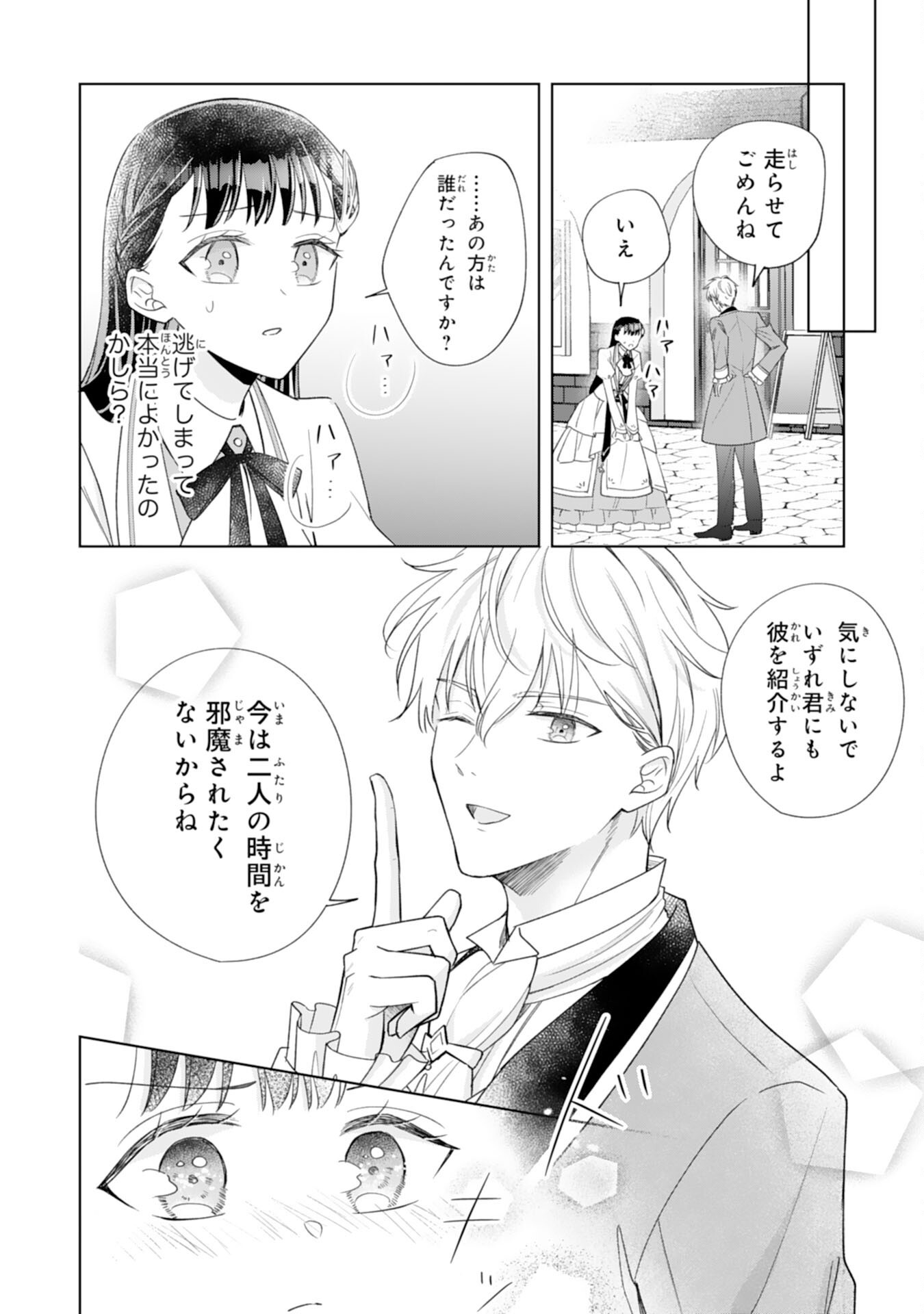 RIEN SAREMASHITAGA, IMA GA ICHIBAN SHIAWASENANODE ANATA NO MOTO NI HA MODORIMASEN! HONSUKI SAIJO HA GAMAN WO YAMETE DAINI NO JINSEI WO OKA SURU Chapter 3 - Page 14