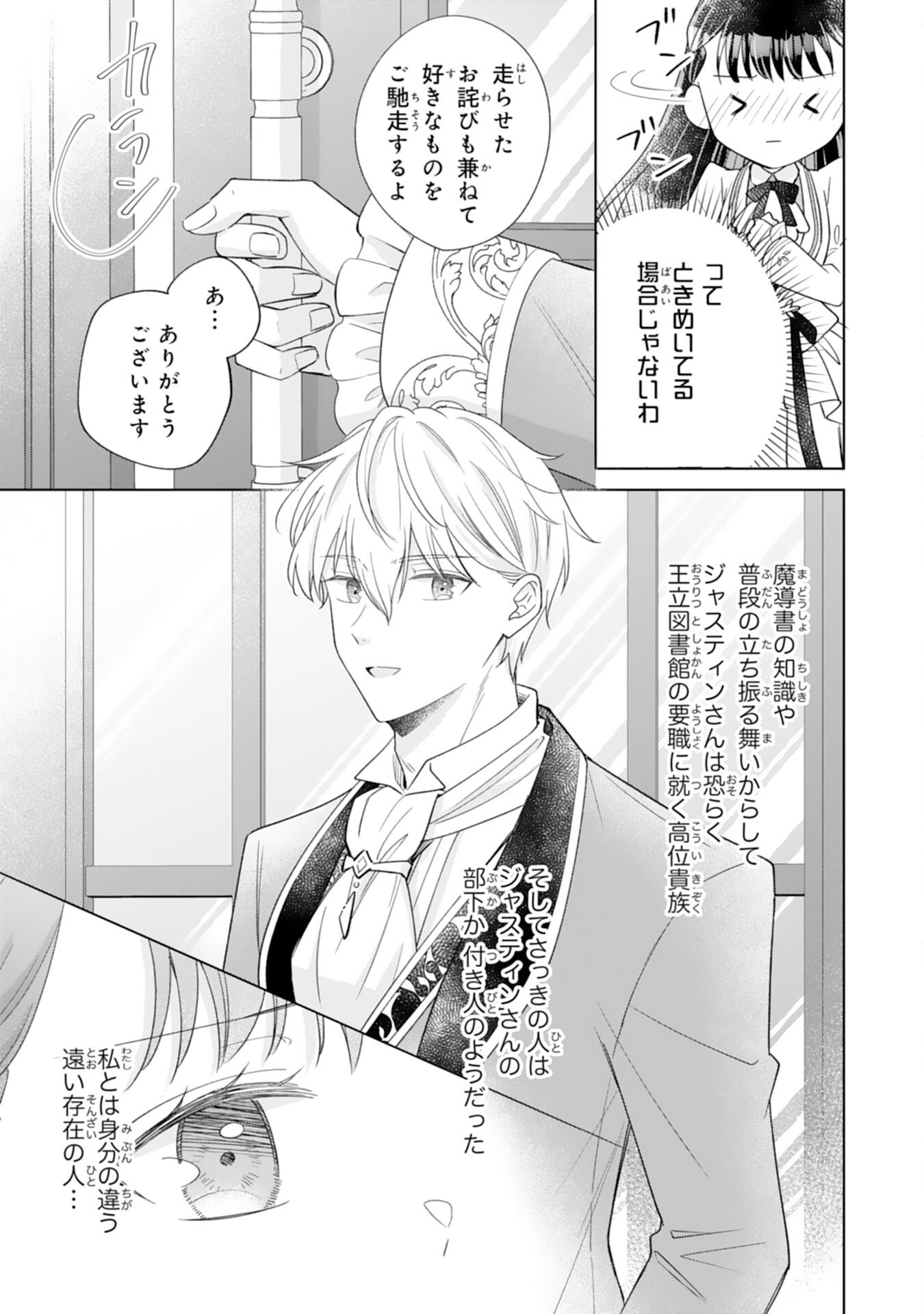 RIEN SAREMASHITAGA, IMA GA ICHIBAN SHIAWASENANODE ANATA NO MOTO NI HA MODORIMASEN! HONSUKI SAIJO HA GAMAN WO YAMETE DAINI NO JINSEI WO OKA SURU Chapter 3 - Page 15