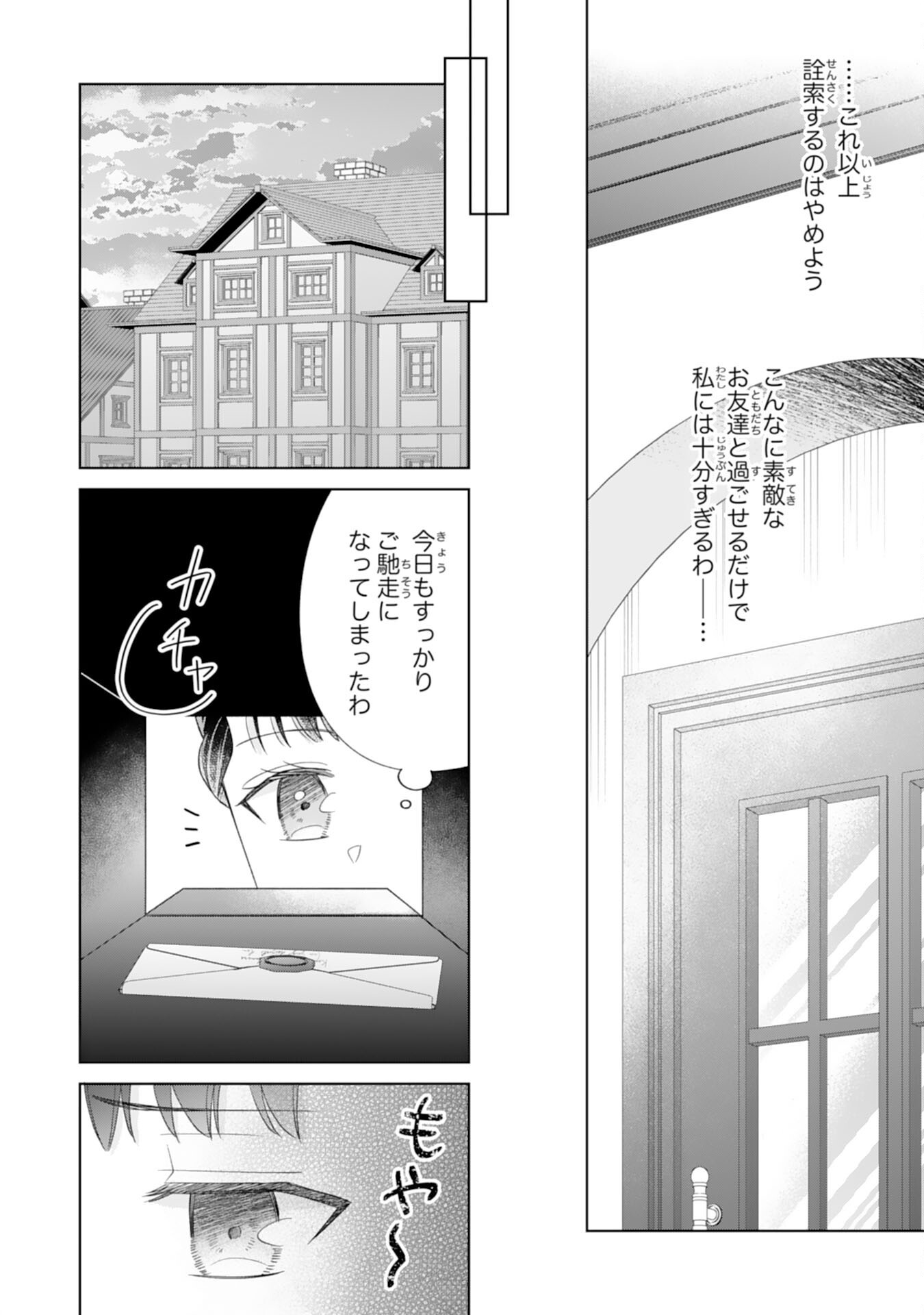RIEN SAREMASHITAGA, IMA GA ICHIBAN SHIAWASENANODE ANATA NO MOTO NI HA MODORIMASEN! HONSUKI SAIJO HA GAMAN WO YAMETE DAINI NO JINSEI WO OKA SURU Chapter 3 - Page 16