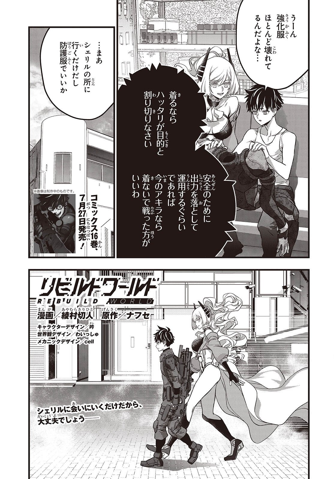 REBUILD WORLD (MANGA) - RAW Chapter 85 page 1 - nihonkuni.com