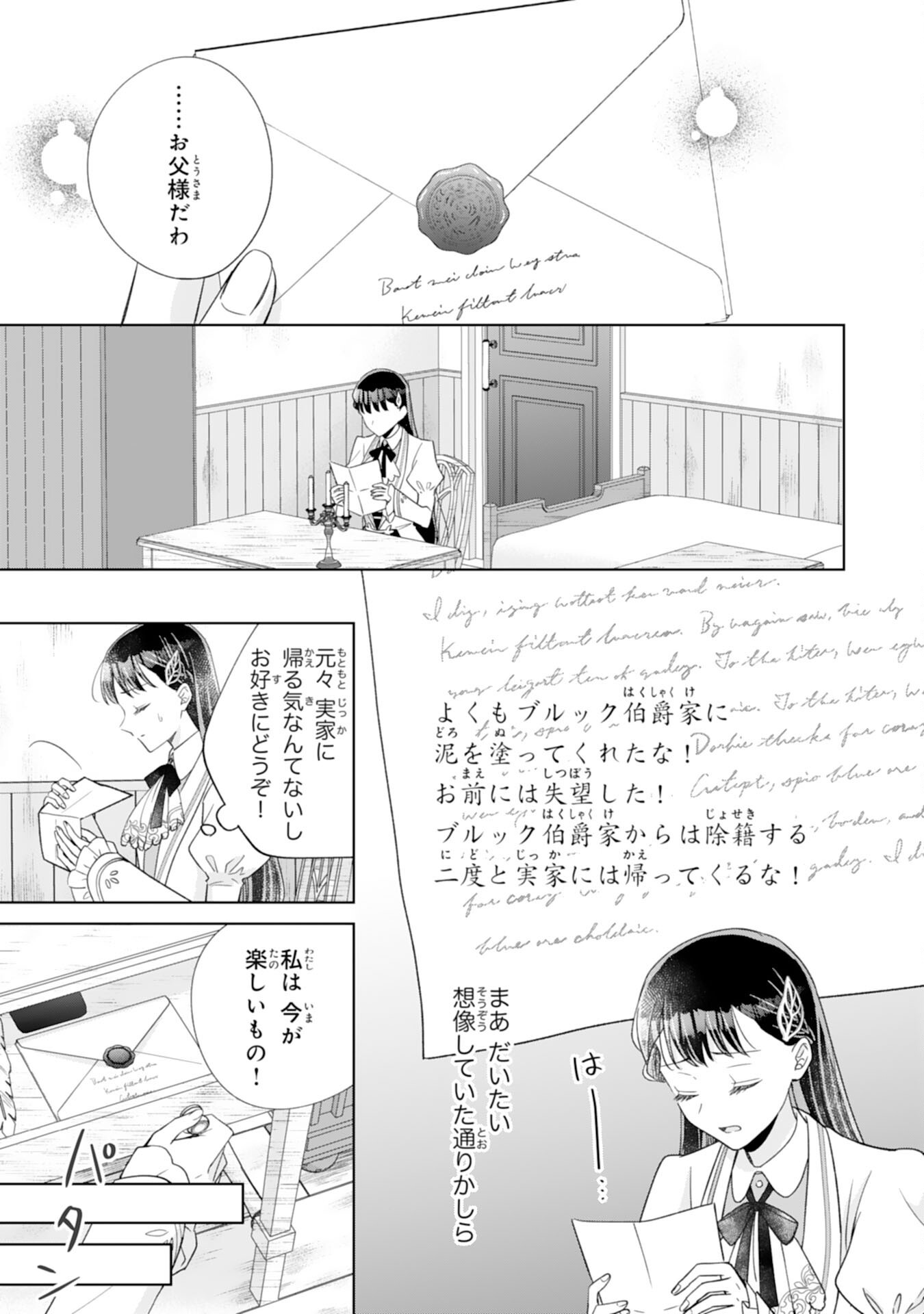 RIEN SAREMASHITAGA, IMA GA ICHIBAN SHIAWASENANODE ANATA NO MOTO NI HA MODORIMASEN! HONSUKI SAIJO HA GAMAN WO YAMETE DAINI NO JINSEI WO OKA SURU Chapter 3 - Page 17