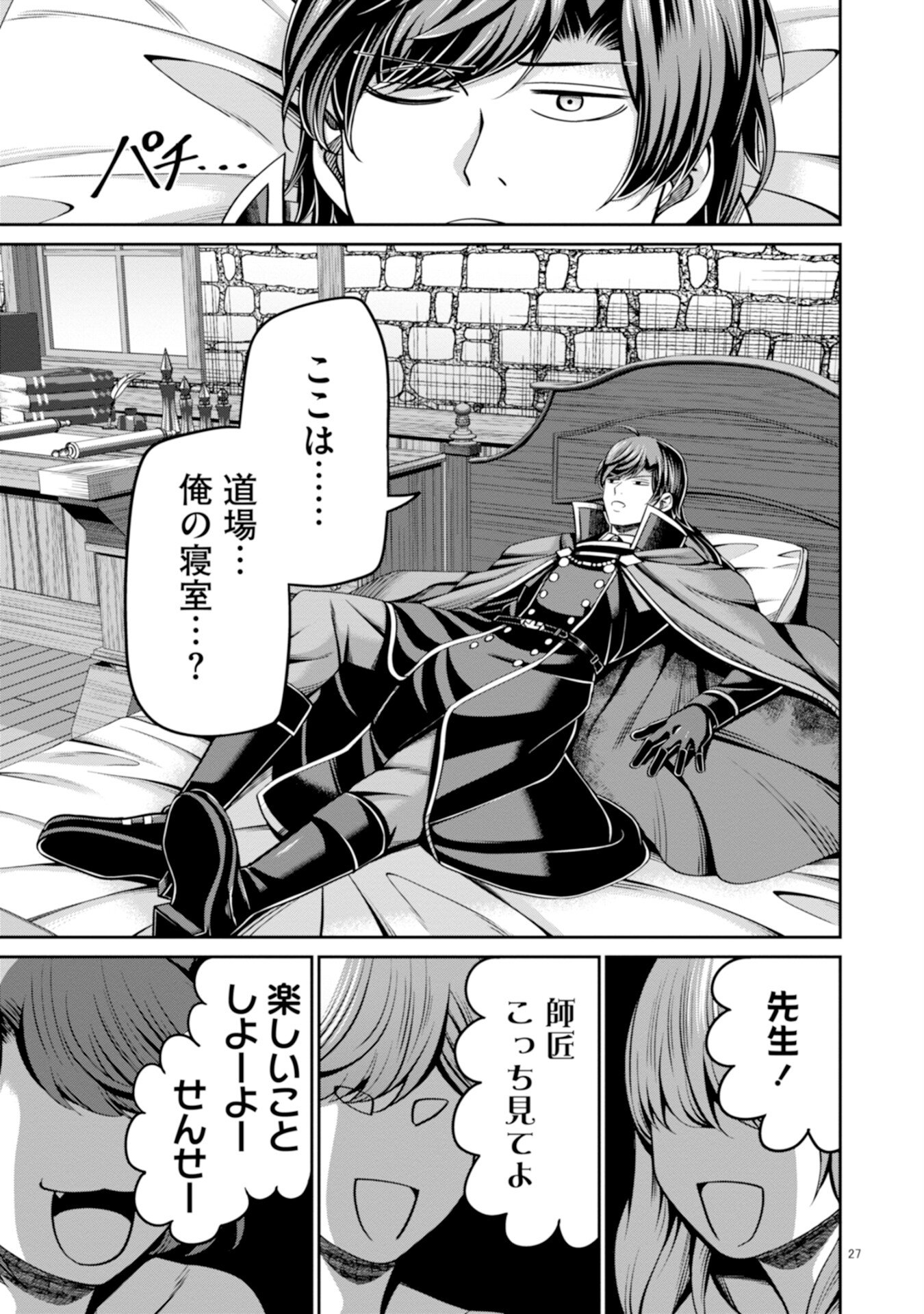 HENKYOU NO MAJUTSUSHI, SATORI WO HIRAKI DAIKENJA TO NARU ~DEMO DESHITACHI GA MUJIKAKU NI YUUWAKU SURU KARA SOROSORO GENKAI DESU...~ Chapter 6 page 27 - nihonkuni.com