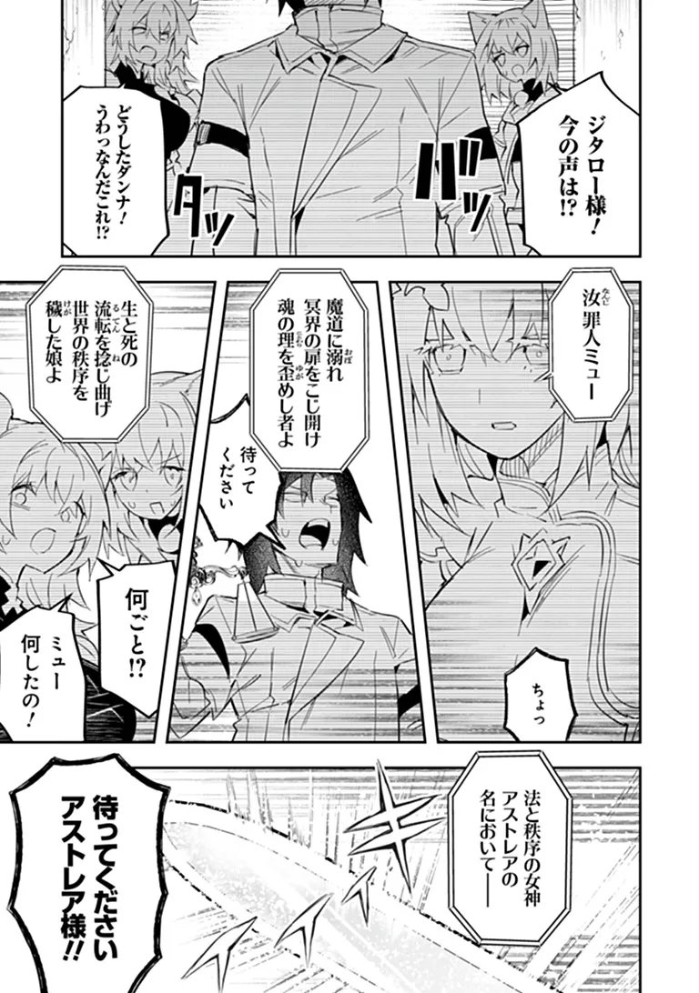 IPPAN SEIJA NO KYUUSAI SENSEN Chapter 12 page 27 - nihonkuni.com