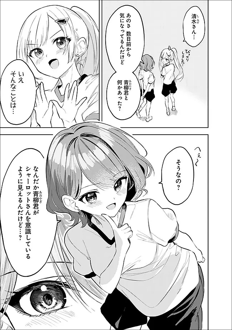 MAIGO NI NATTEITA YOUJO WO TASUKETARA, OTONARI NI SUMU BISHOUJO RYUUGAKUSEI GA IE NI ASOBI NI KURU YOU NI NATTA KEN NITSUITE Chapter 32 page 27 - nihonkuni.com