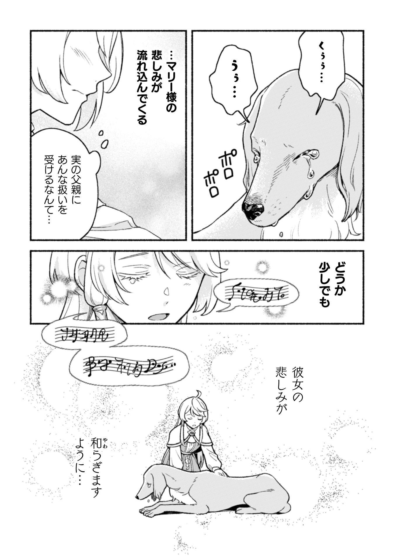 NEKURA KISHI NI YORU DEKIAI MANKITSU-CHUU NU BUSA NEKO, JITSU WA SEIJO DESU! Chapter 12 - Page 26