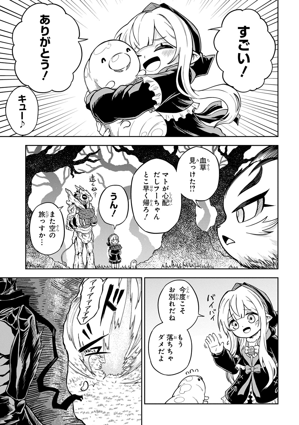 MAMONO NO MORI NO SHOUJO NOVA Chapter 15 page 27 - nihonkuni.com