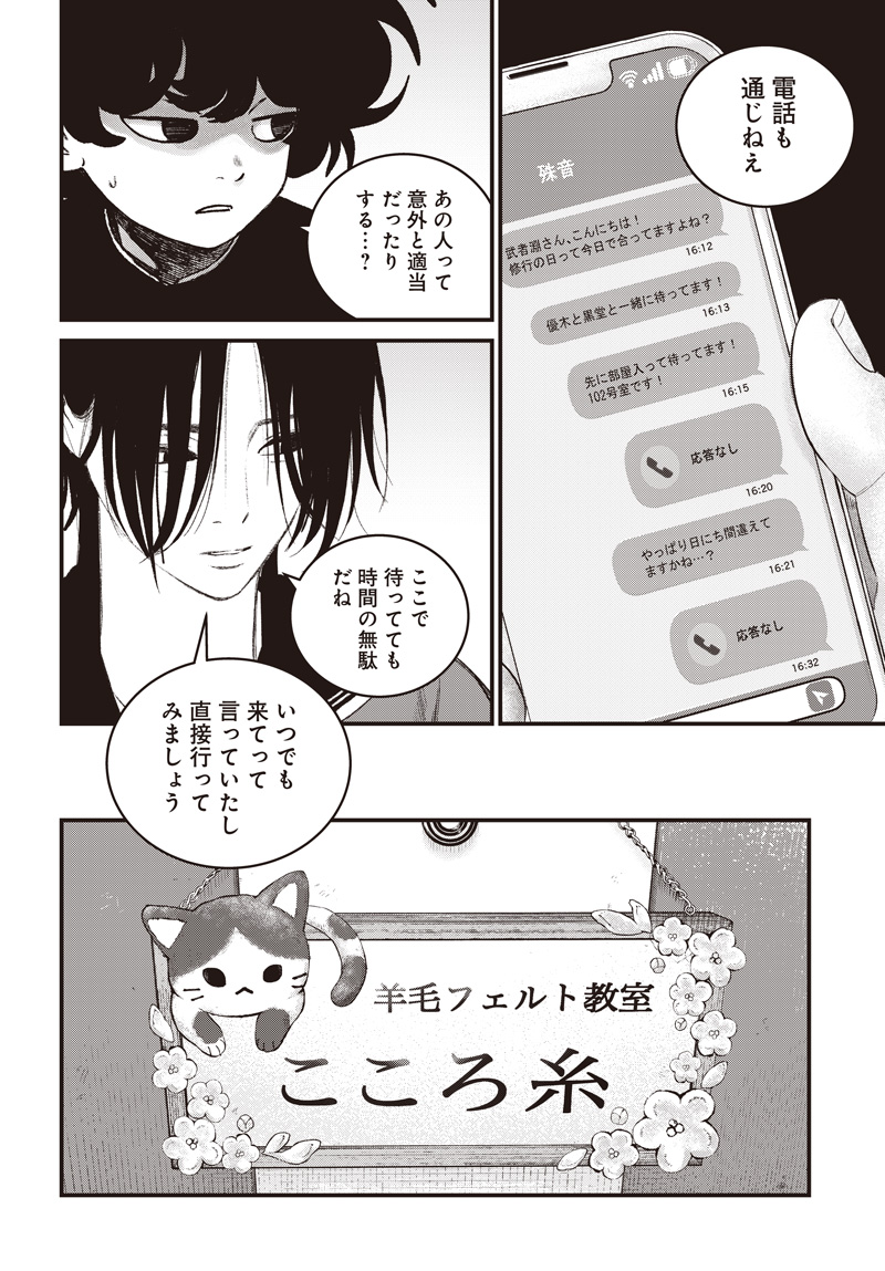 Read BUG EGO Chapter 21 [High Quality / Full] - Page 27 - dark.nicomanga.com