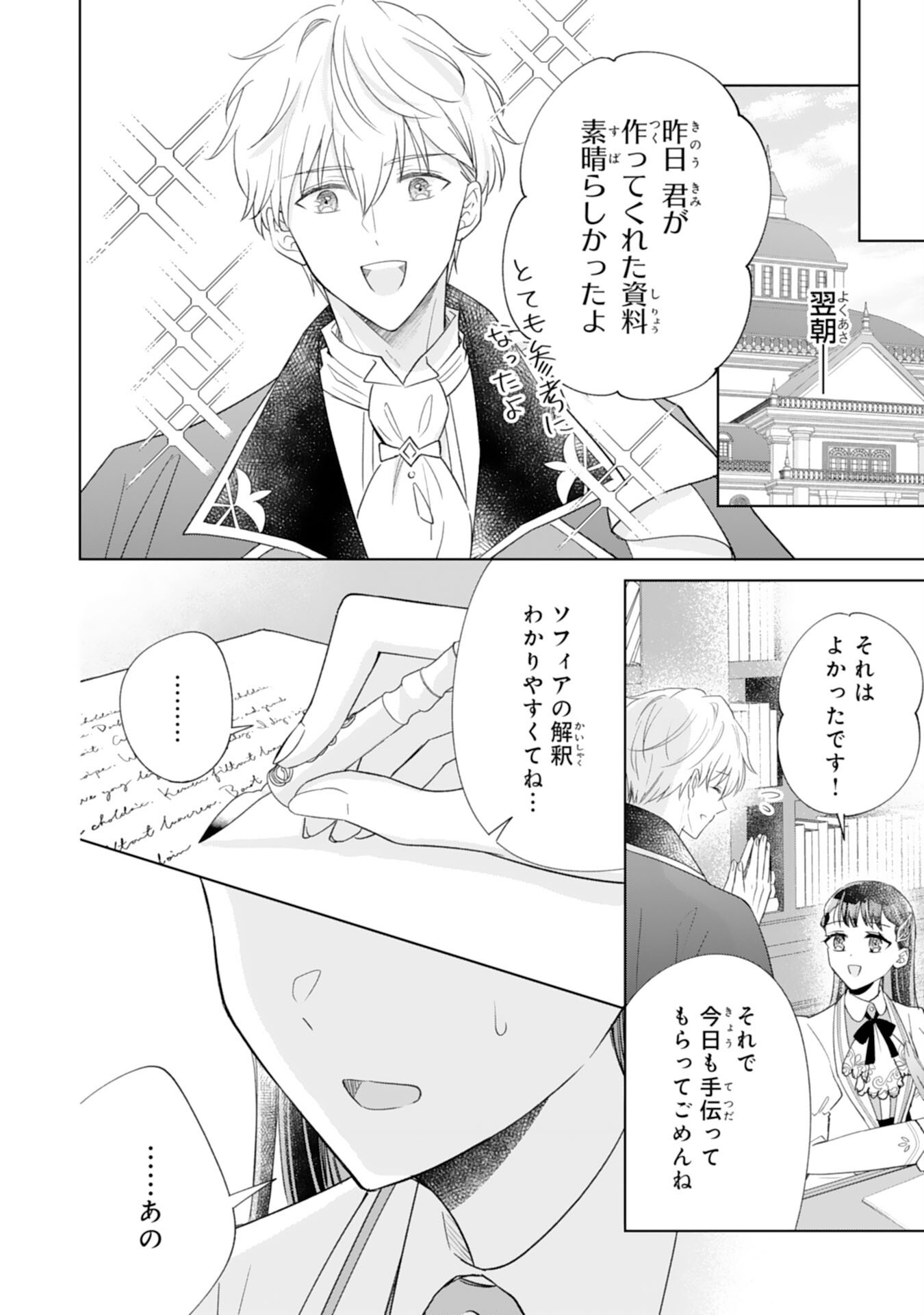 RIEN SAREMASHITAGA, IMA GA ICHIBAN SHIAWASENANODE ANATA NO MOTO NI HA MODORIMASEN! HONSUKI SAIJO HA GAMAN WO YAMETE DAINI NO JINSEI WO OKA SURU Chapter 3 - Page 18