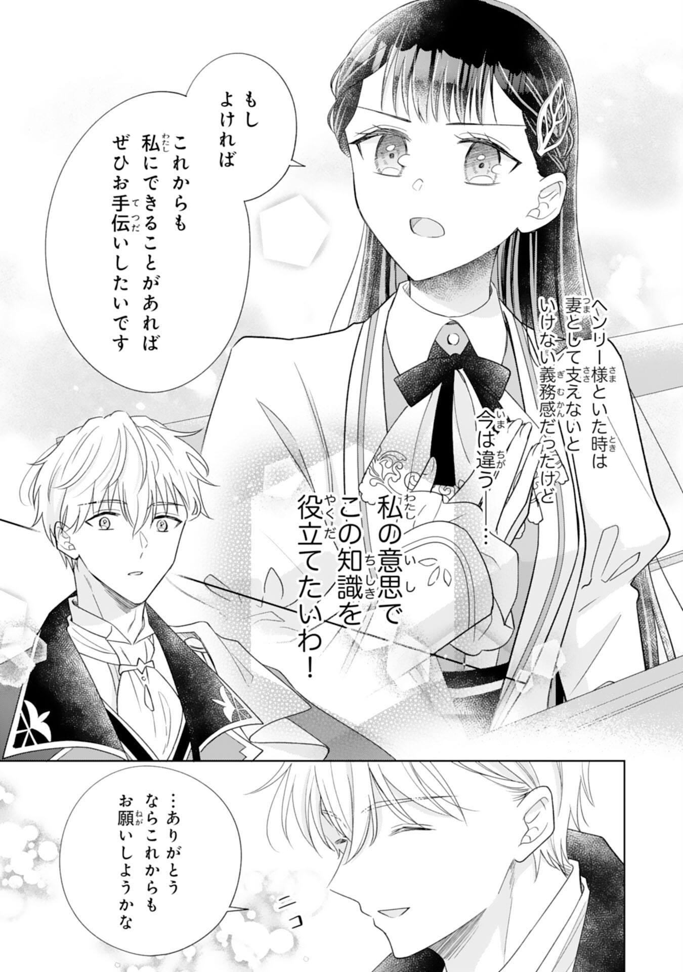 RIEN SAREMASHITAGA, IMA GA ICHIBAN SHIAWASENANODE ANATA NO MOTO NI HA MODORIMASEN! HONSUKI SAIJO HA GAMAN WO YAMETE DAINI NO JINSEI WO OKA SURU Chapter 3 - Page 19