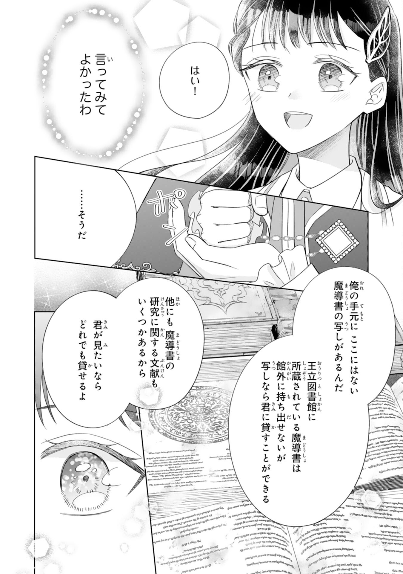 RIEN SAREMASHITAGA, IMA GA ICHIBAN SHIAWASENANODE ANATA NO MOTO NI HA MODORIMASEN! HONSUKI SAIJO HA GAMAN WO YAMETE DAINI NO JINSEI WO OKA SURU Chapter 3 - Page 20