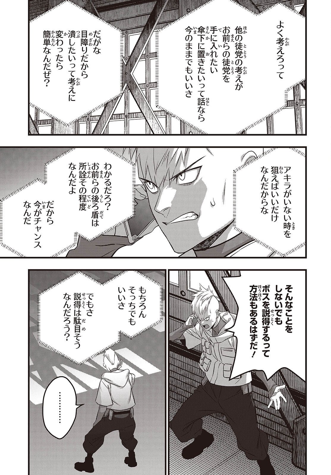 REBUILD WORLD (MANGA) - RAW Chapter 85 page 5 - nihonkuni.com