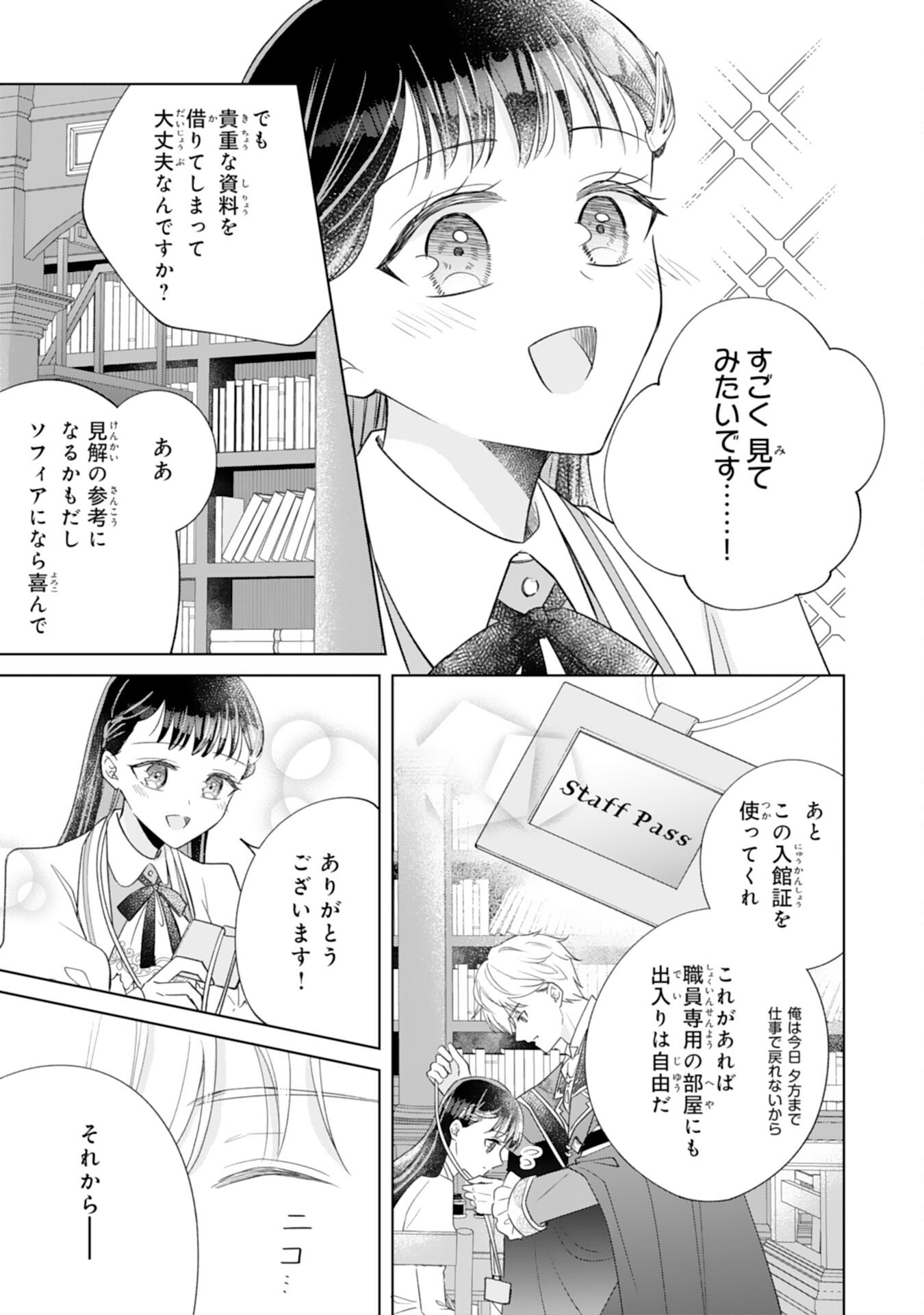 RIEN SAREMASHITAGA, IMA GA ICHIBAN SHIAWASENANODE ANATA NO MOTO NI HA MODORIMASEN! HONSUKI SAIJO HA GAMAN WO YAMETE DAINI NO JINSEI WO OKA SURU Chapter 3 - Page 21