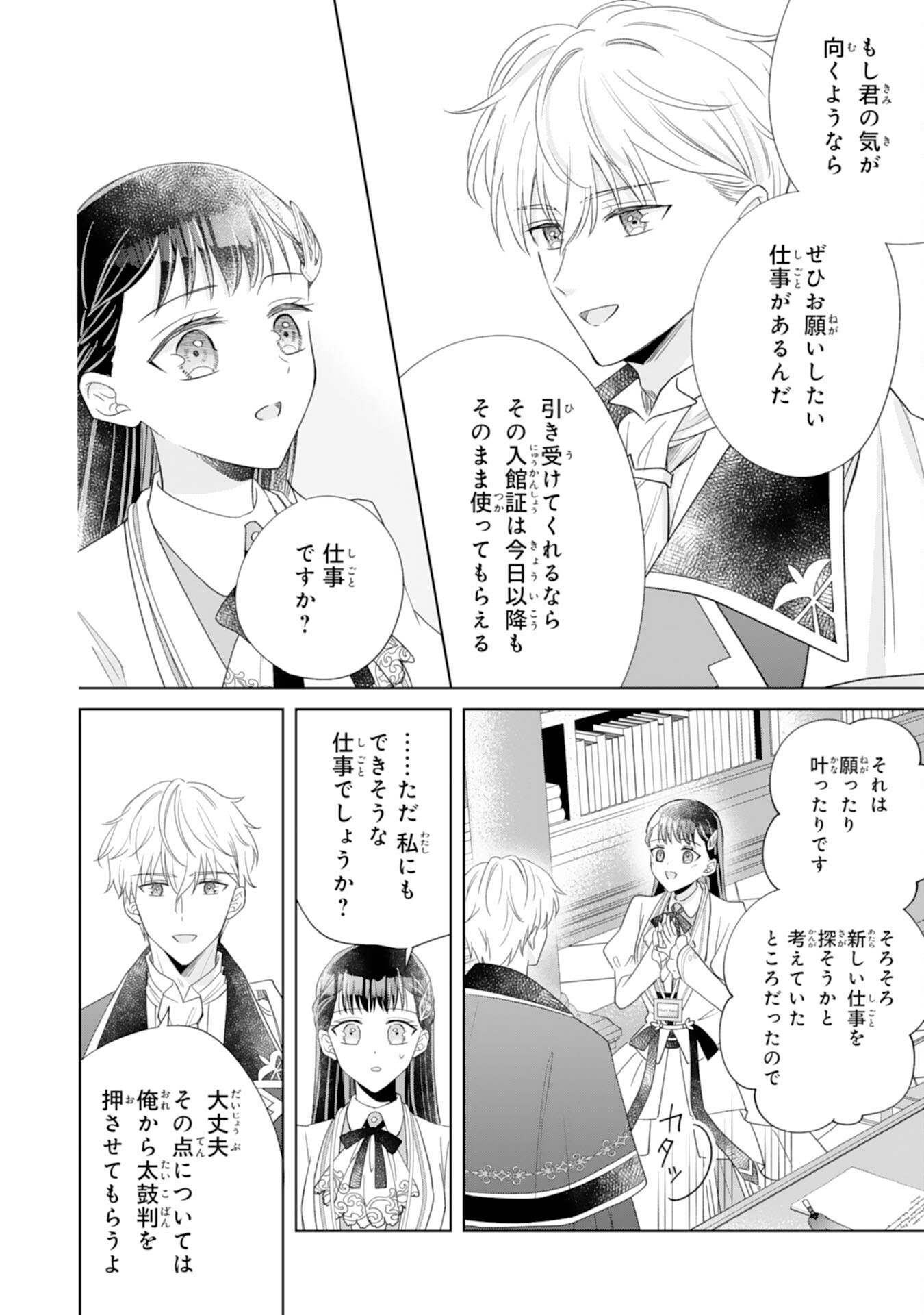 RIEN SAREMASHITAGA, IMA GA ICHIBAN SHIAWASENANODE ANATA NO MOTO NI HA MODORIMASEN! HONSUKI SAIJO HA GAMAN WO YAMETE DAINI NO JINSEI WO OKA SURU Chapter 3 - Page 22