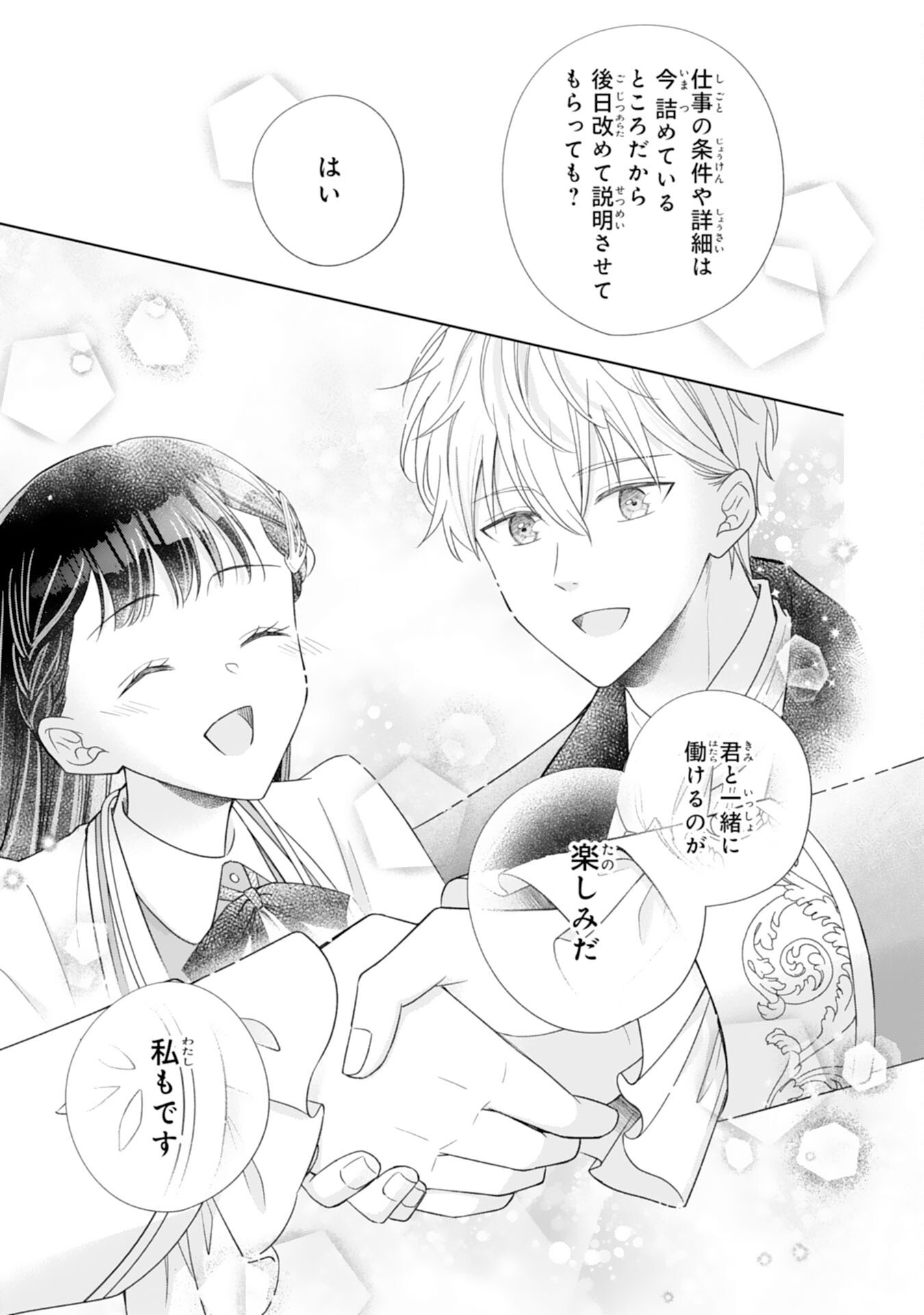 RIEN SAREMASHITAGA, IMA GA ICHIBAN SHIAWASENANODE ANATA NO MOTO NI HA MODORIMASEN! HONSUKI SAIJO HA GAMAN WO YAMETE DAINI NO JINSEI WO OKA SURU Chapter 3 - Page 23