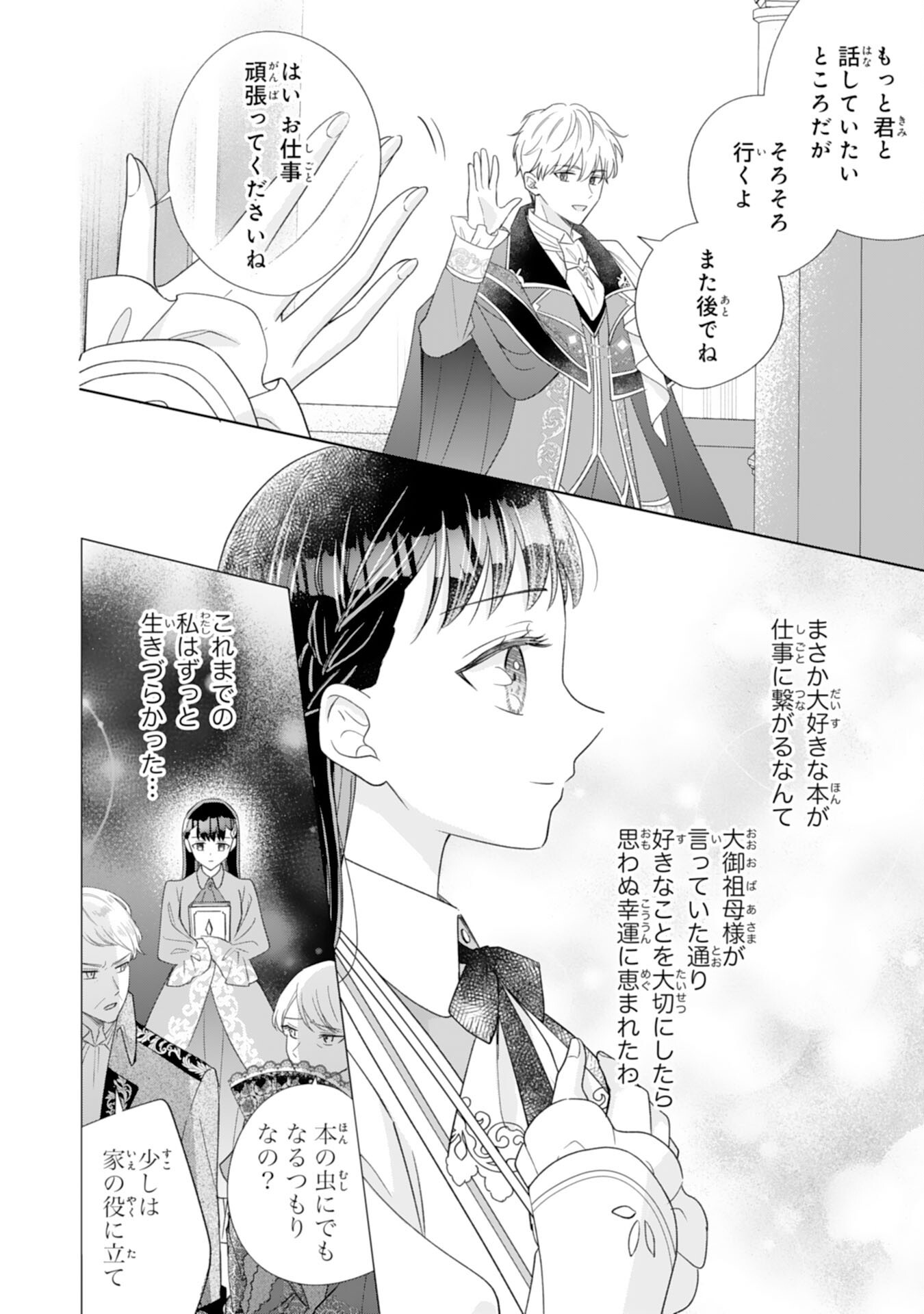 RIEN SAREMASHITAGA, IMA GA ICHIBAN SHIAWASENANODE ANATA NO MOTO NI HA MODORIMASEN! HONSUKI SAIJO HA GAMAN WO YAMETE DAINI NO JINSEI WO OKA SURU Chapter 3 - Page 24