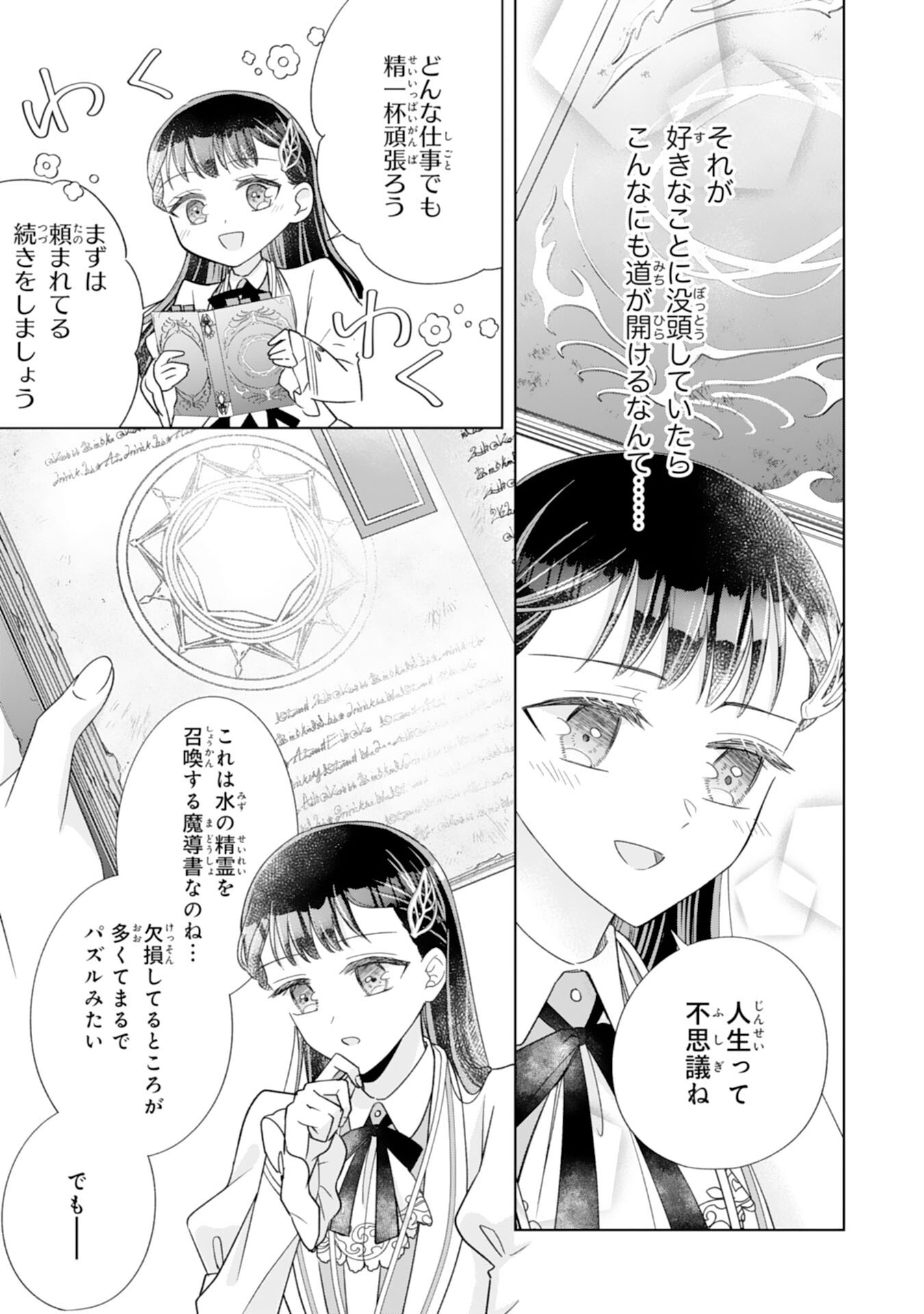 RIEN SAREMASHITAGA, IMA GA ICHIBAN SHIAWASENANODE ANATA NO MOTO NI HA MODORIMASEN! HONSUKI SAIJO HA GAMAN WO YAMETE DAINI NO JINSEI WO OKA SURU Chapter 3 - Page 25