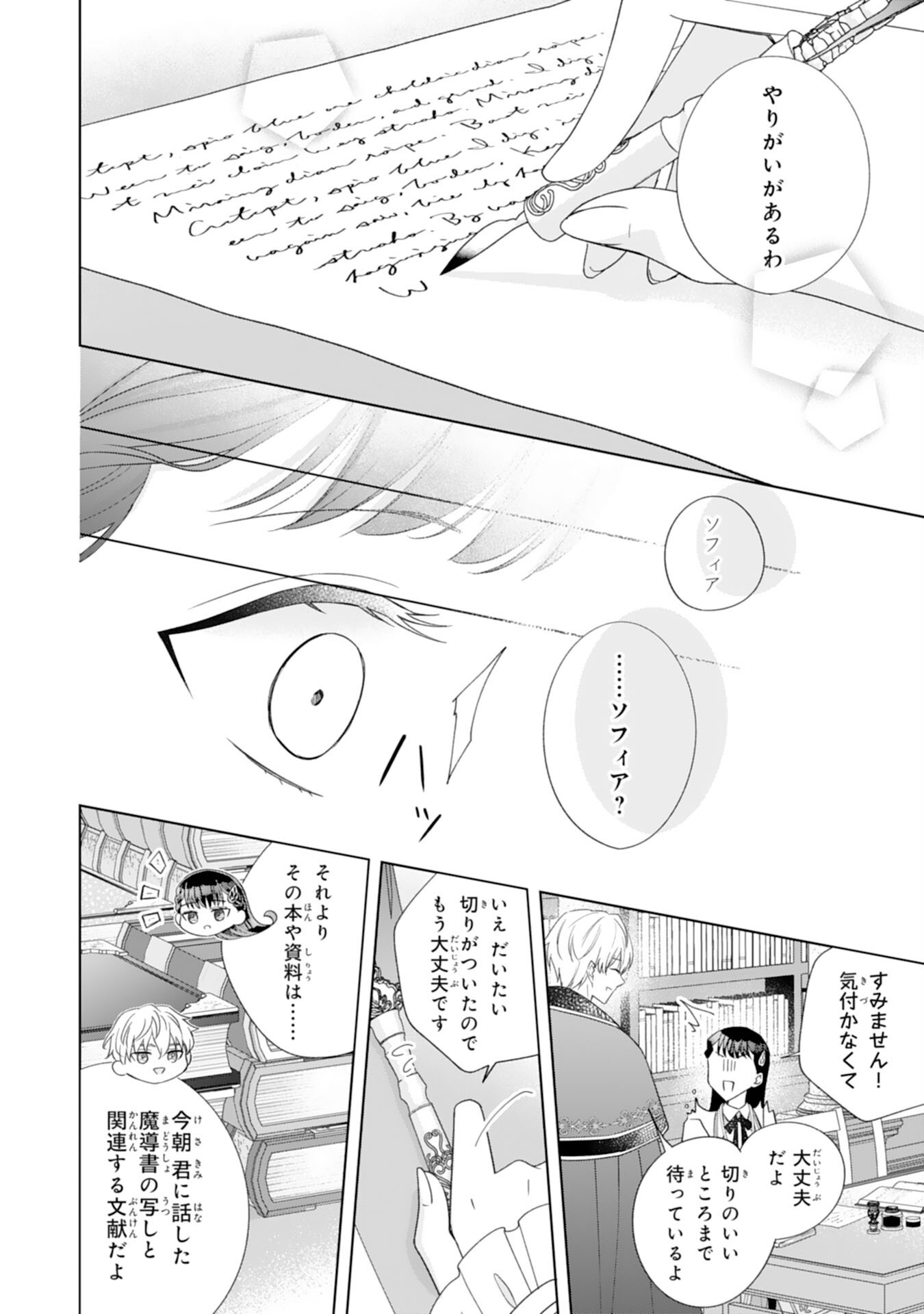 RIEN SAREMASHITAGA, IMA GA ICHIBAN SHIAWASENANODE ANATA NO MOTO NI HA MODORIMASEN! HONSUKI SAIJO HA GAMAN WO YAMETE DAINI NO JINSEI WO OKA SURU Chapter 3 - Page 26
