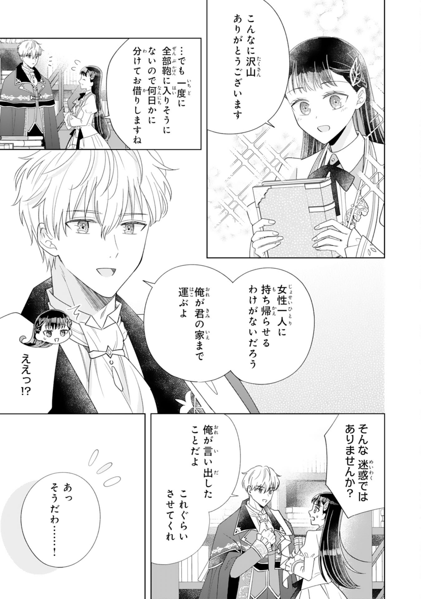 RIEN SAREMASHITAGA, IMA GA ICHIBAN SHIAWASENANODE ANATA NO MOTO NI HA MODORIMASEN! HONSUKI SAIJO HA GAMAN WO YAMETE DAINI NO JINSEI WO OKA SURU Chapter 3 - Page 27
