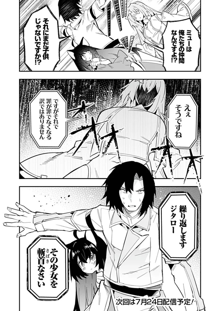 IPPAN SEIJA NO KYUUSAI SENSEN Chapter 12 page 28 - nihonkuni.com
