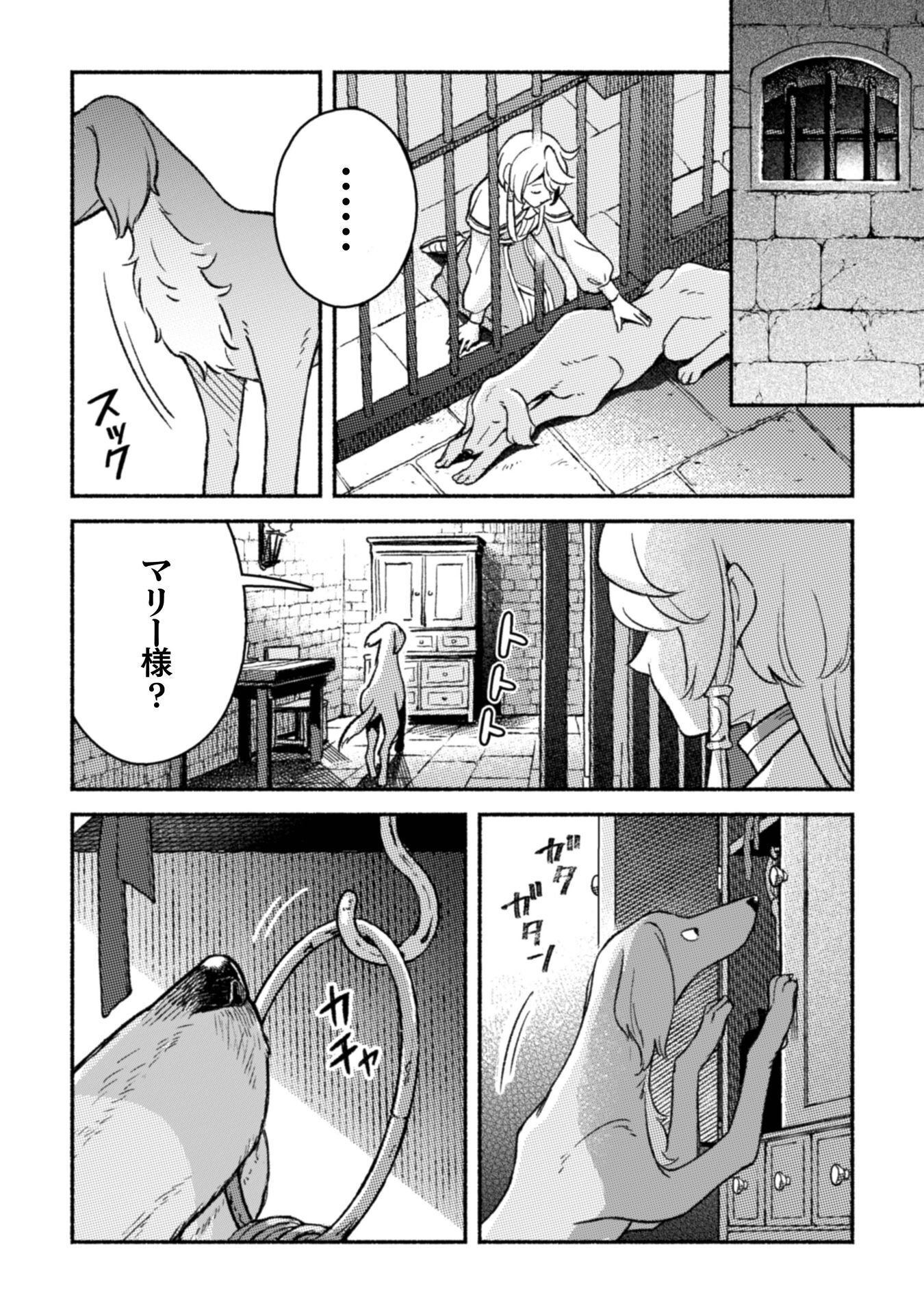 NEKURA KISHI NI YORU DEKIAI MANKITSU-CHUU NU BUSA NEKO, JITSU WA SEIJO DESU! Chapter 12 - Page 27