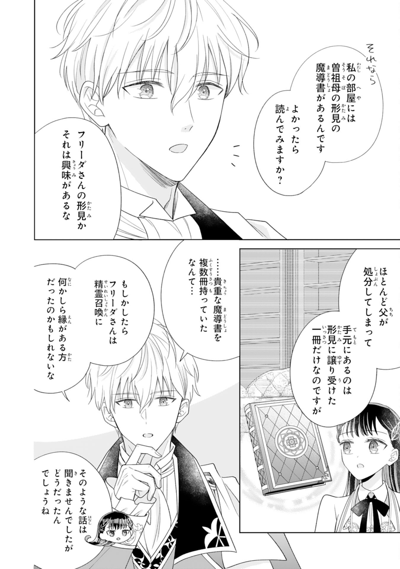 RIEN SAREMASHITAGA, IMA GA ICHIBAN SHIAWASENANODE ANATA NO MOTO NI HA MODORIMASEN! HONSUKI SAIJO HA GAMAN WO YAMETE DAINI NO JINSEI WO OKA SURU Chapter 3 - Page 28